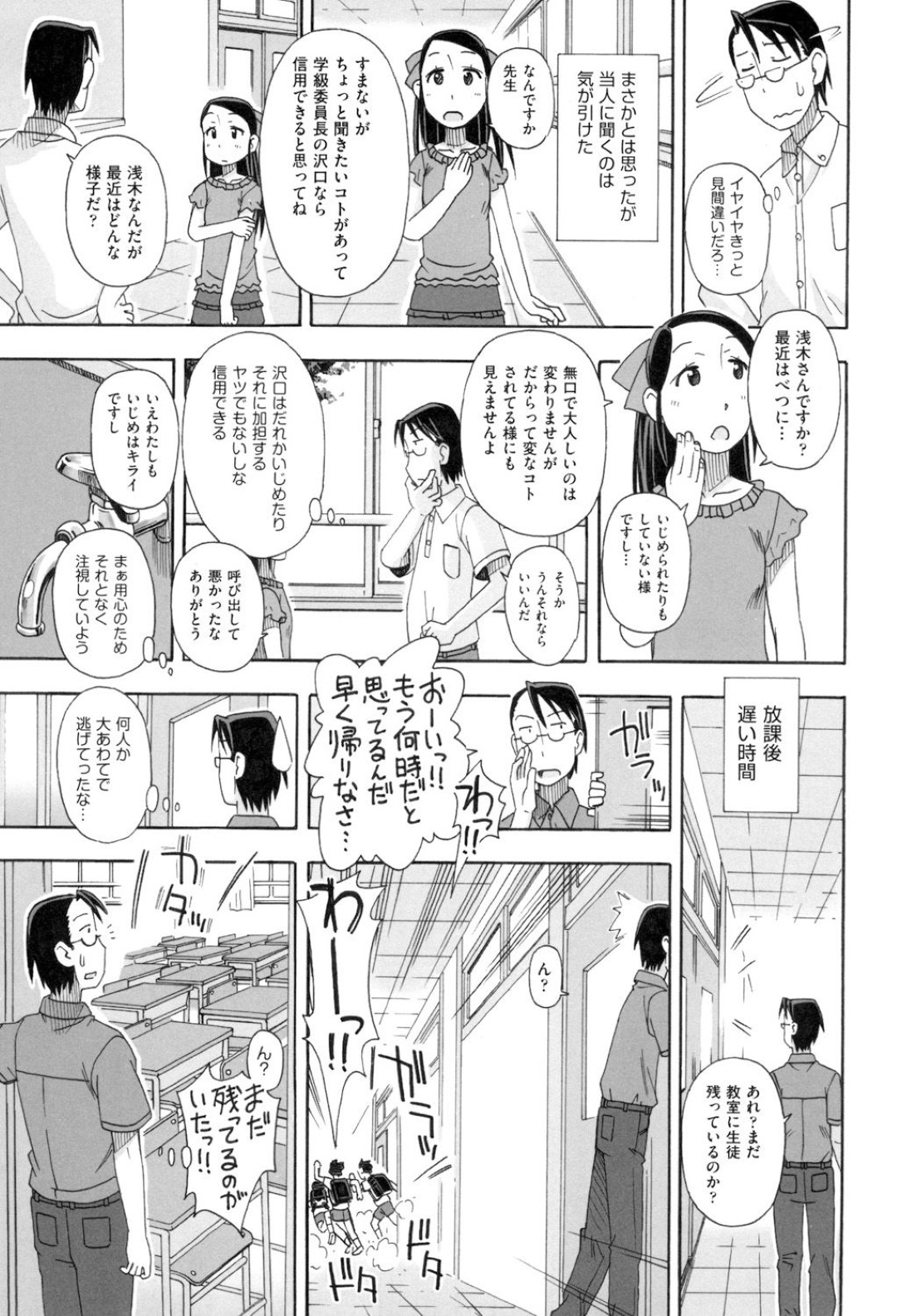 【エロ漫画】男子生徒たちからいじめられ続けるおっとり眼鏡JK…いじめはエスカレートして輪姦されるようになった彼女はレイプされているにも関わらず感じるようになっていく！【みやはらみみかき:いじめられっ子】