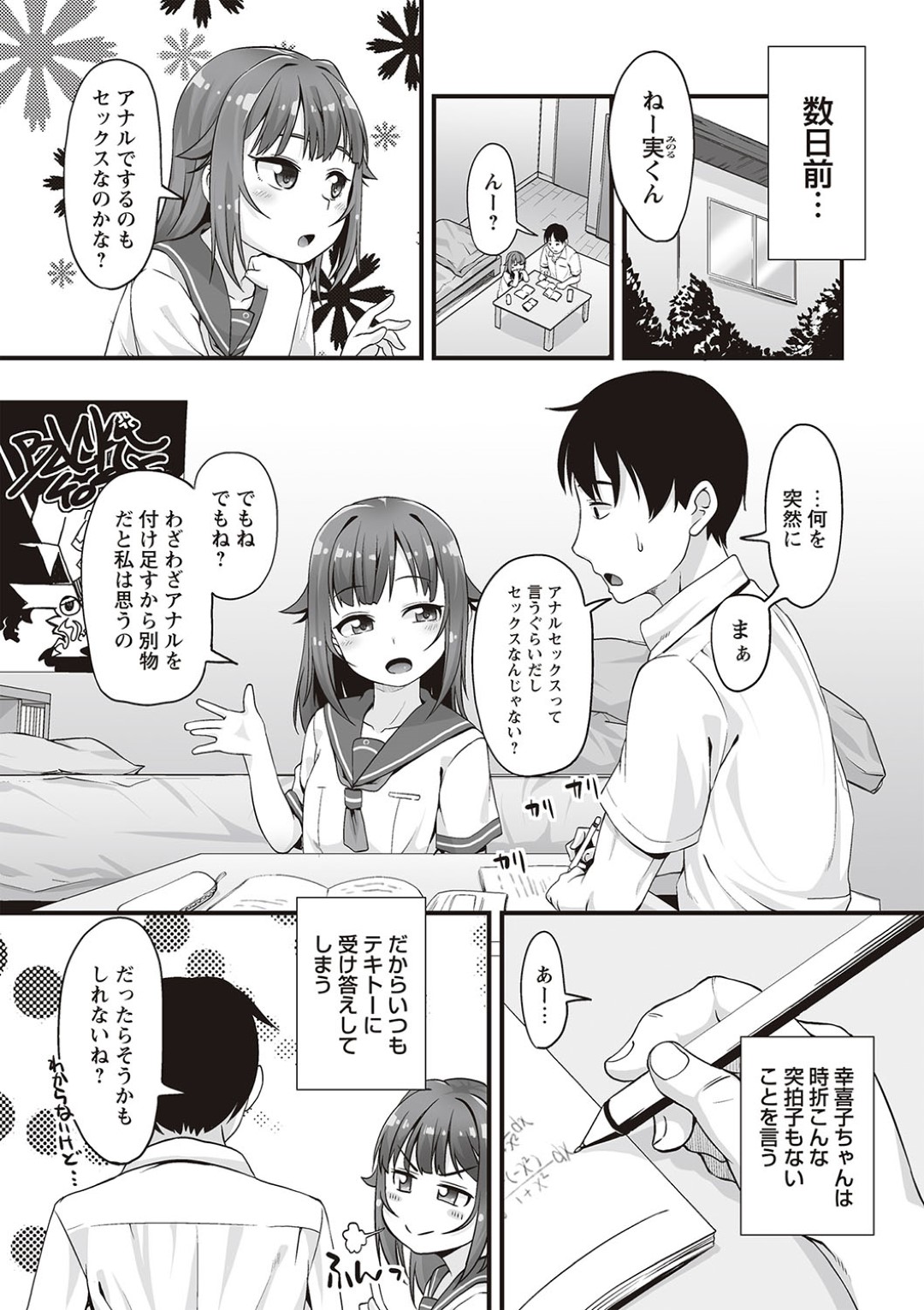 【エロ漫画】スケベな彼氏とエッチな事をされる貧乳ロリ系JK…彼に流されっぱなしの彼女は正常位やバックでアナルを犯されて感じるようになっていく！【まめぞう:アナルはセックスに入りますか？】