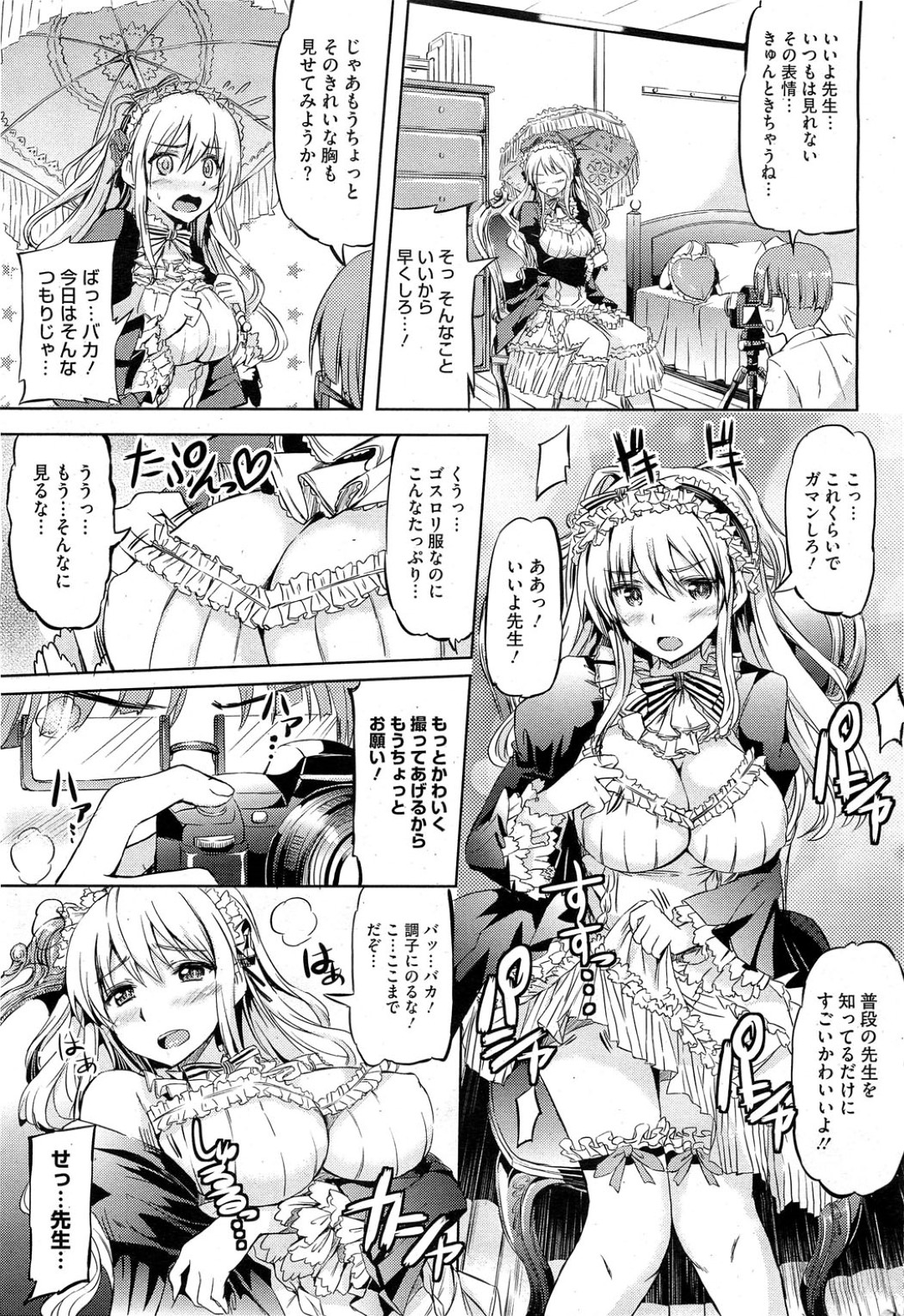 【エロ漫画】教え子に流されてエッチな事をしてしまうむっちり女教師 …彼女はエロコスをさせられた挙げ句、中出しファックで感じるようになっていく！【神代竜:先生のヒミツ】