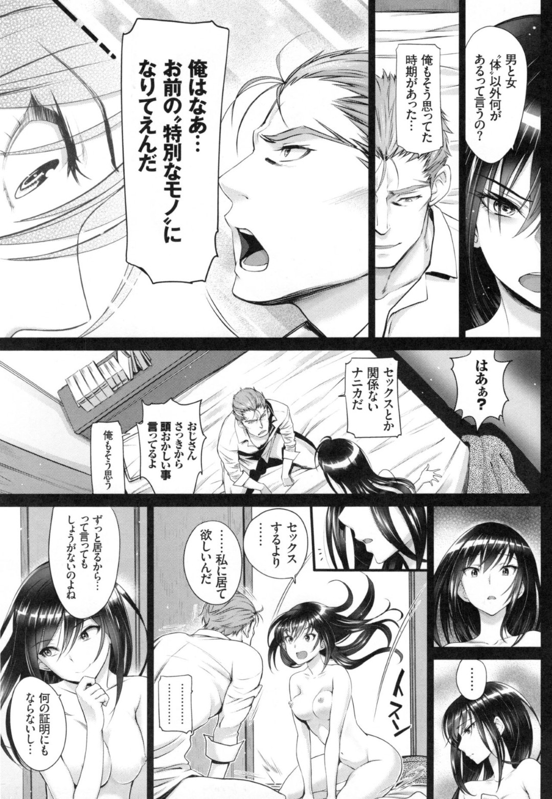 【エロ漫画】おじさんと同棲するようになった綺麗目家出少女…彼に好意を抱く彼女は彼に身体を委ねて生ハメセックスし続ける！【美矢火:私の好きなおじさん×俺の好きな家出少女 中】