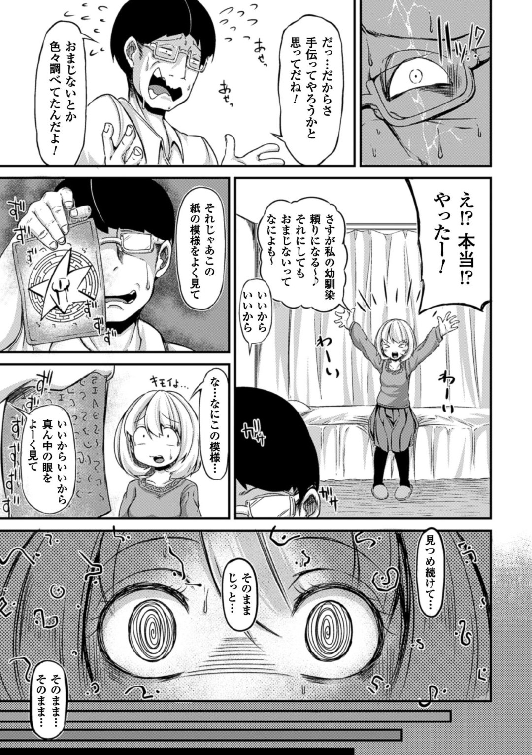 【エロ漫画】変態男に催眠をかけられて従順にさせられたロリ系少女…淫乱化した彼女は彼の欲望のままに中出し催眠レイプされ続ける！【奥ヴぁ:独占欲の狂気】