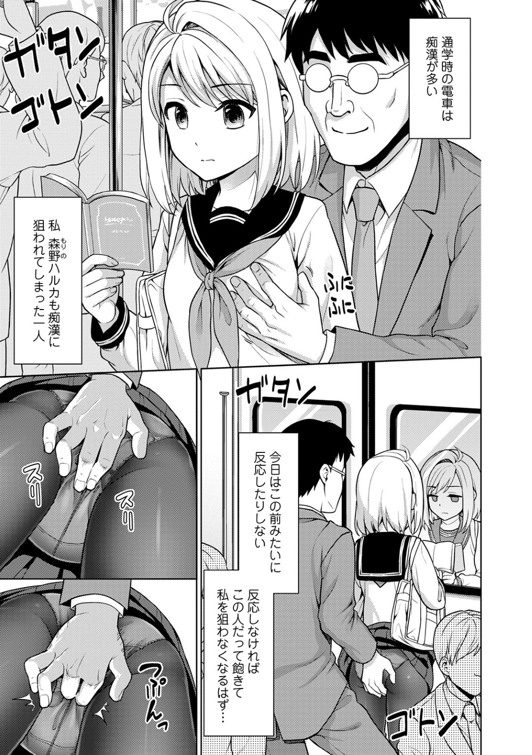 【エロ漫画】変態おじさんから電車で痴漢に遭うロリ系貧乳JK…身動きできない状況で彼女はなし崩し的に中出しレイプまでもされてしまう！【安間:無口少女の抵抗】