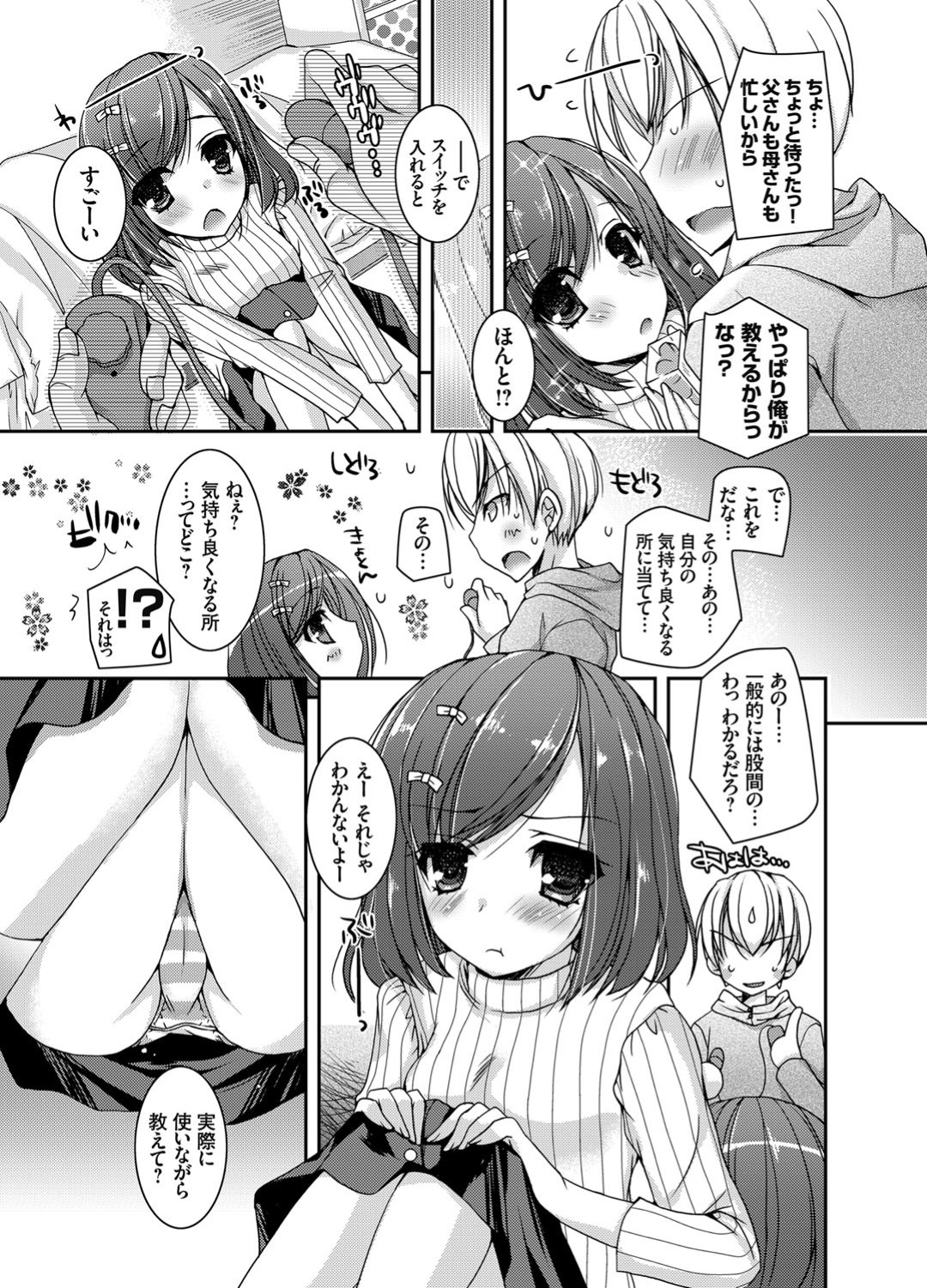 【エロ漫画】兄からエッチな事をされる展開になってしまったスレンダーロリ系妹…エッチな事に興味津々な彼女はローターで乳首やクリを責められて濡れ濡れにされた挙げ句、処女にも関わらず騎乗位で生ハメ近親相姦！【上田リエコ:処女な妹に大人のおもちゃで性教育】