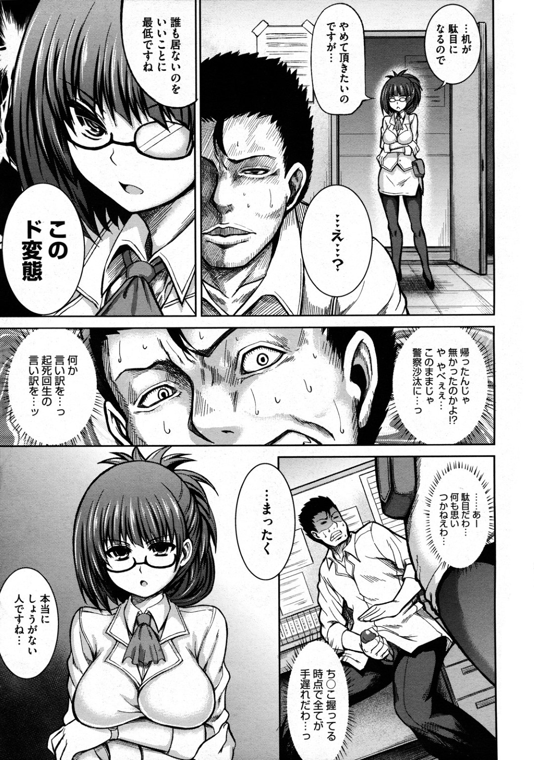 【エロ漫画】バックヤードで従業員がオナニーしているを見てしまった眼鏡女店長…そんな彼に興味津々でSっ気のある彼女は彼に強引にフェラ抜きしてリードするように中出しセックスまでもしてしまう！【たつひこ:明日から頑張ります！】