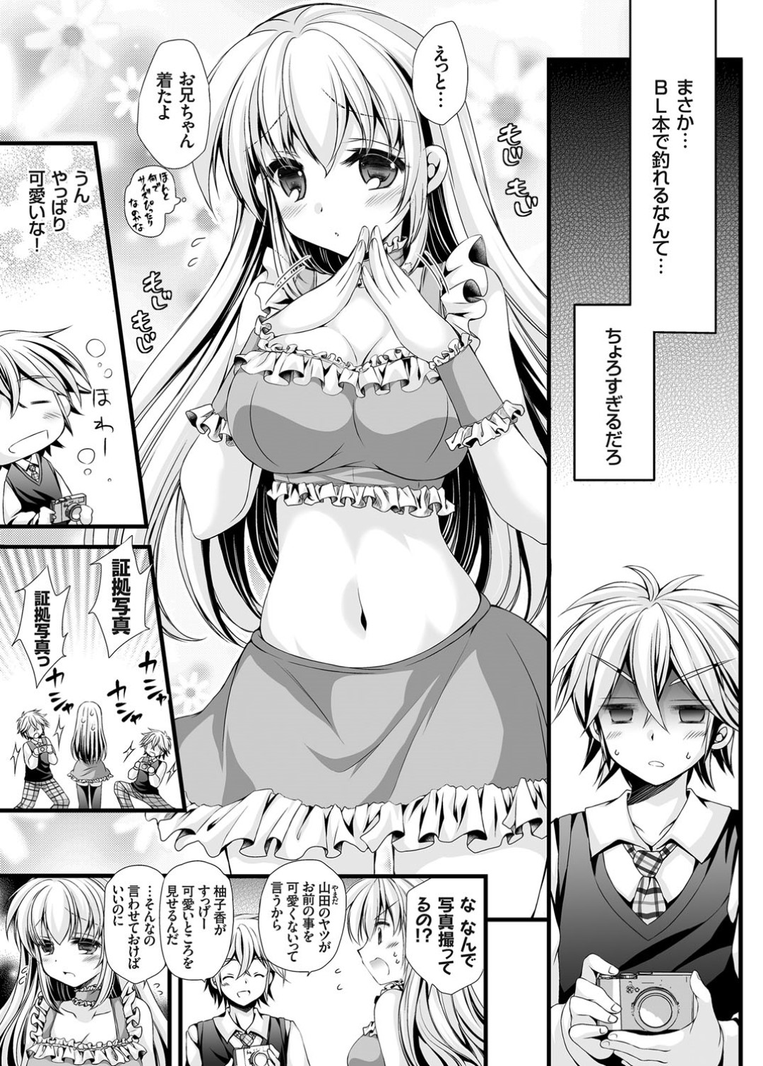 【エロ漫画】兄に流されて近親相姦する巨乳妹…コスプレ姿を欲情された彼女は満更でもなく、正常位で中出しファックされてよがりまくる！【多摩川雪丸:コスプレした巨乳妹が思ったより可愛すぎて中出しした】