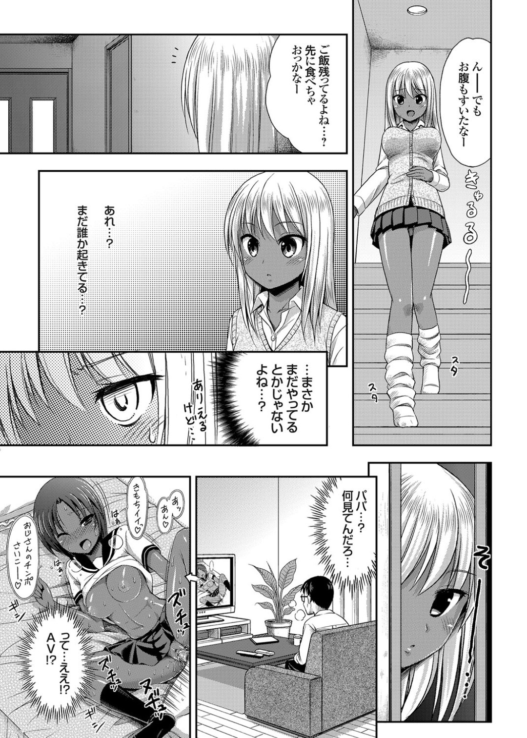 【エロ漫画】実の父親と勢いで中出しセックスしてしまう褐色ギャルJK…発情した彼女は彼にフェラやパイズリなどをした挙げ句、正常位やバックなどの体位で近親相姦！【忠之みょうし:近親相姦~発情黒ギャルはパパに夢中~】