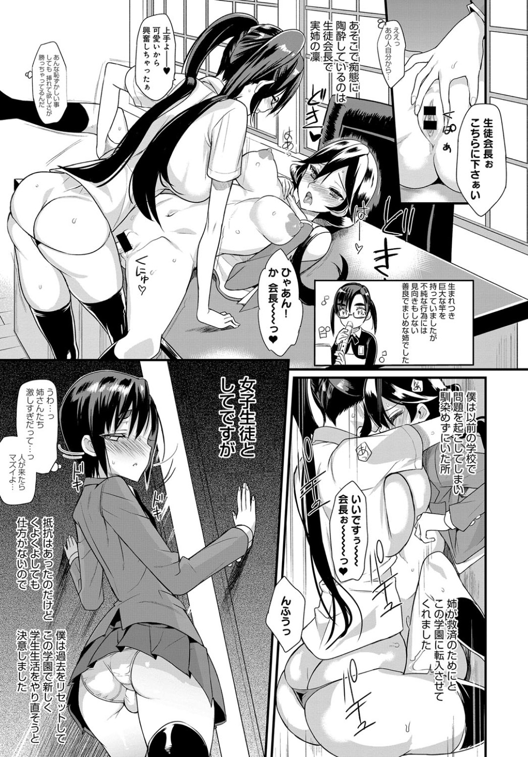 【エロ漫画】気弱な少年にエッチな事をする淫乱ふたなりJK…彼女は彼に手コキやアナル舐めなどをした挙げ句、ふたなりチンポでアナルを犯しまくる！【山咲まさと:生徒会長の秘密6】