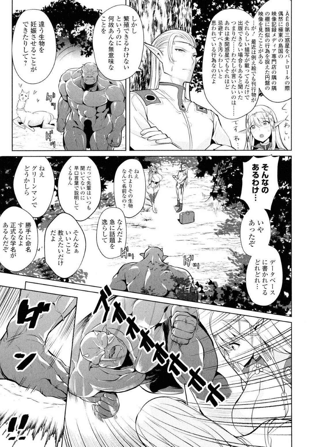 【エロ漫画】降り立った惑星で巨漢な異星人に襲われてしまった宇宙飛行士の巨乳お姉さん…乱暴に巨根を正常位で挿入された彼女は中出しレイプであっけなく快楽堕ちする！【えれ2エアロ:宇宙一ヤバイ出会い】