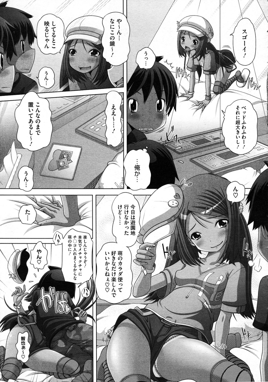 【エロ漫画】雨の影響で彼氏とラブホデートする展開になってしまった貧乳褐色少女…満更でもない彼女は密室で彼とエッチな雰囲気になって中出しセックス！【Low:ドキドキオトナデート】