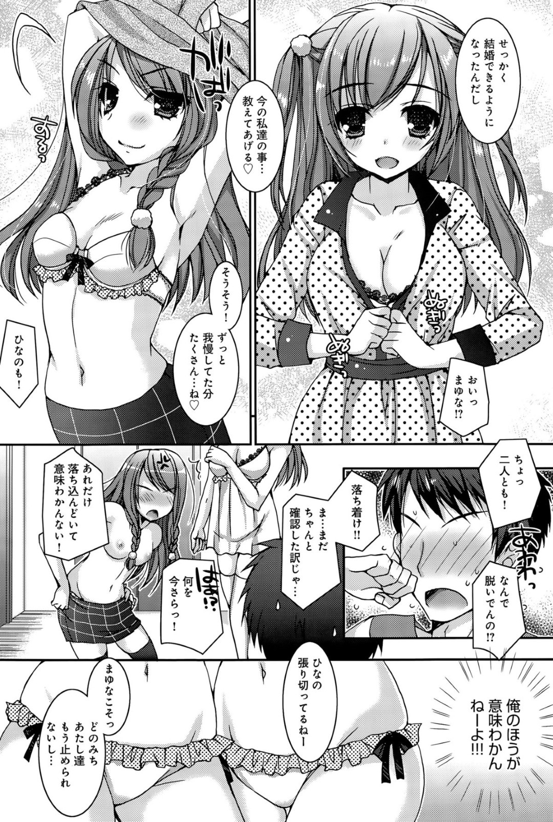 【エロ漫画】兄と血がつながっていない事が判明した淫乱な妹達…それを良いことに彼女たちは彼にエッチな事を迫って中出し3Pセックスを迫る！【上田リエコ:こいしす~血縁だとか義理だとか~】