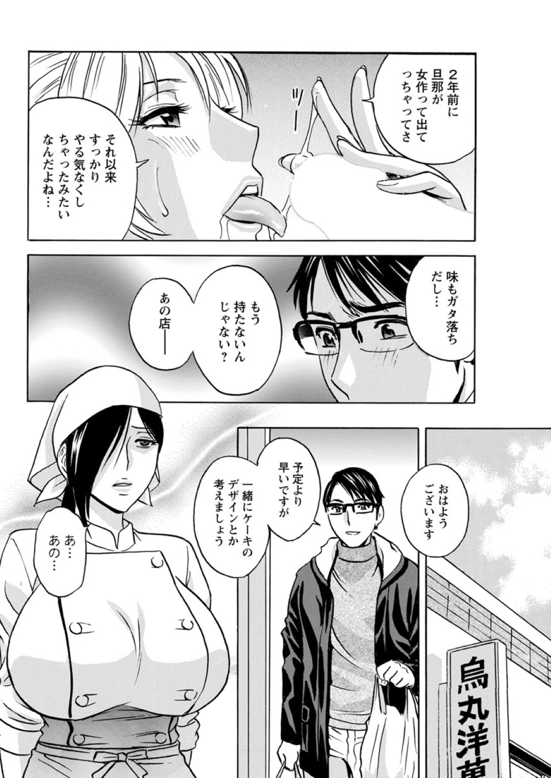 【エロ漫画】男に指導と称されてエッチな事を迫られるムチムチ爆乳お姉さん…流された彼女はパイズリさせられたり、正常位で生ハメ中出しされたりする！【英丸:揺らせ美巨乳！働くJカップ 第4話】