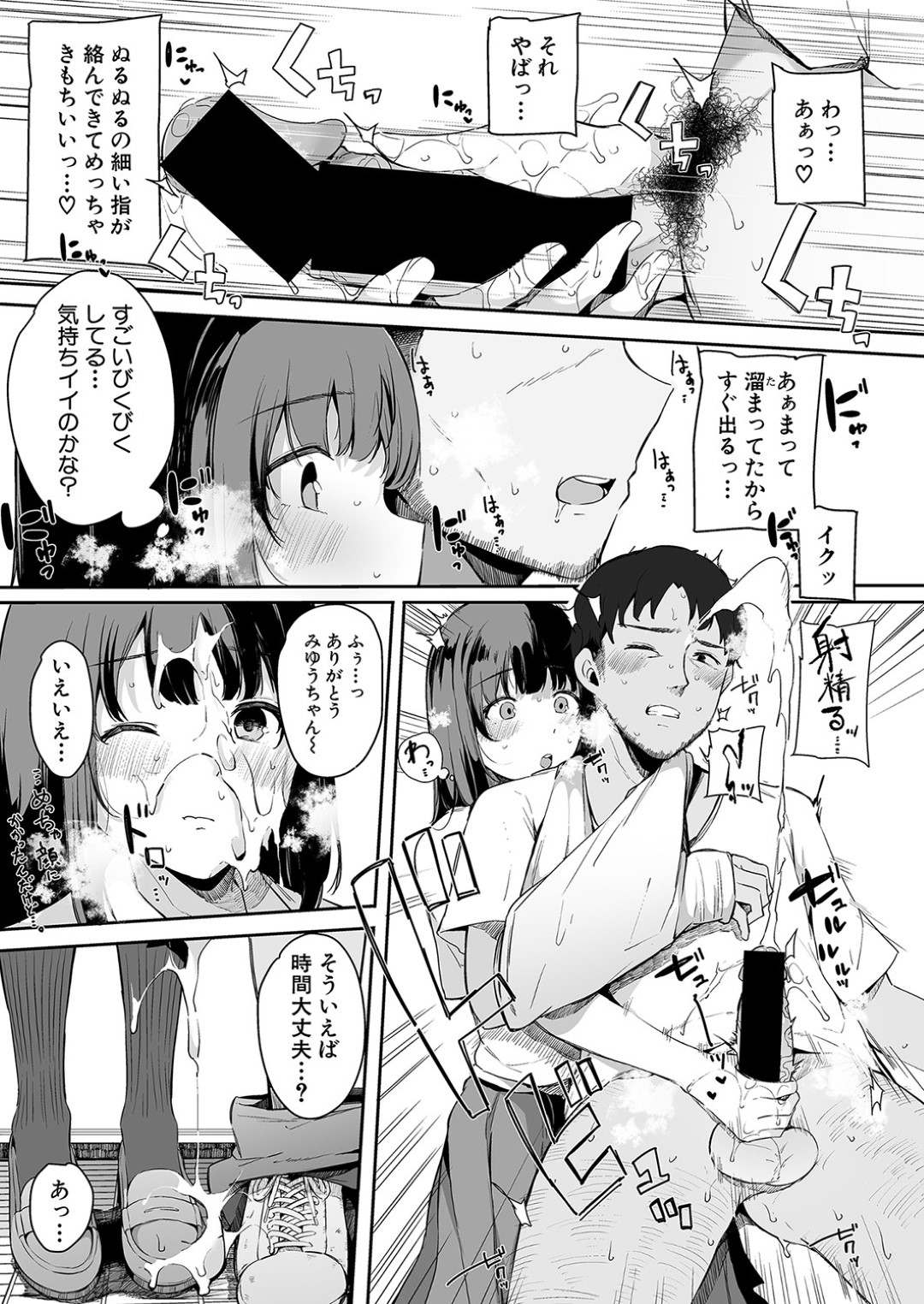 【エロ漫画】一日中学校の男子たちに流されて性処理させられる清楚系JK…彼女は授業の合間にフェラ抜きさせられたり、放課後の部室で乱交に参加させられたりする！【桜湯ハル:遊ばれ天使・みゆうちゃん】