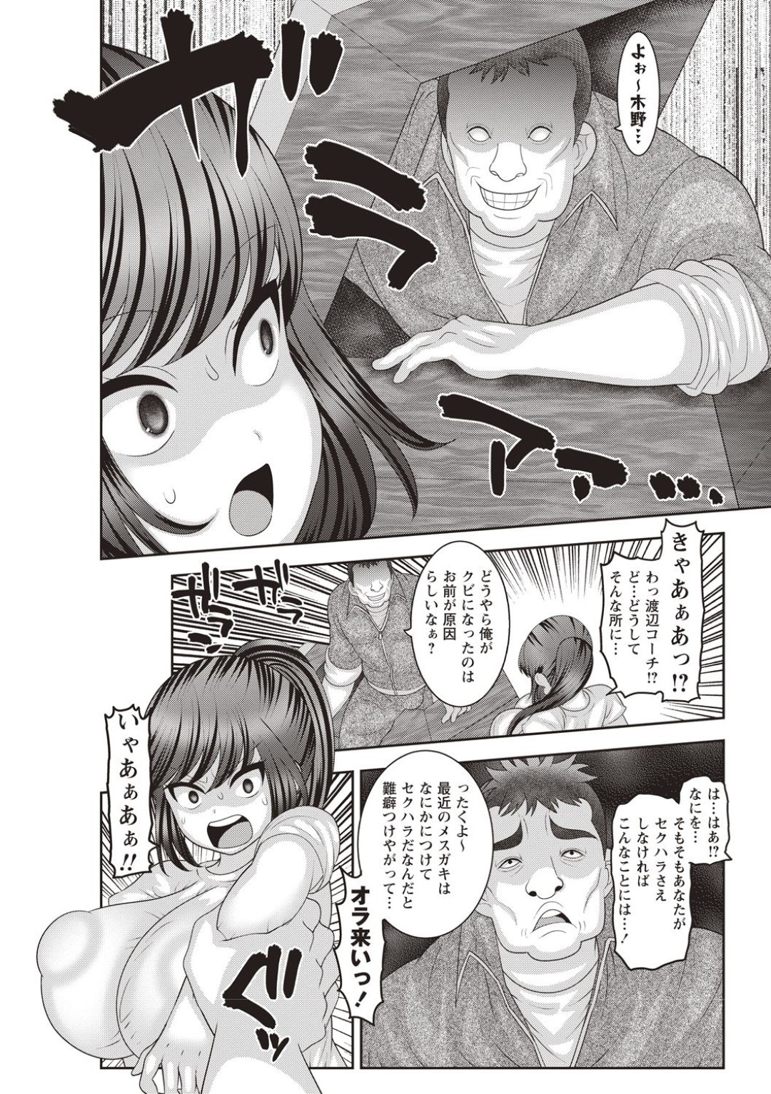 【エロ漫画】指導と称されて変態コーチからエッチな事をされるムチムチ巨乳JK…やられ放題な彼女はパイズリやフェラをさせられた後、中出しファック！【ナユザキナツミ:SEXトレーニング♡】