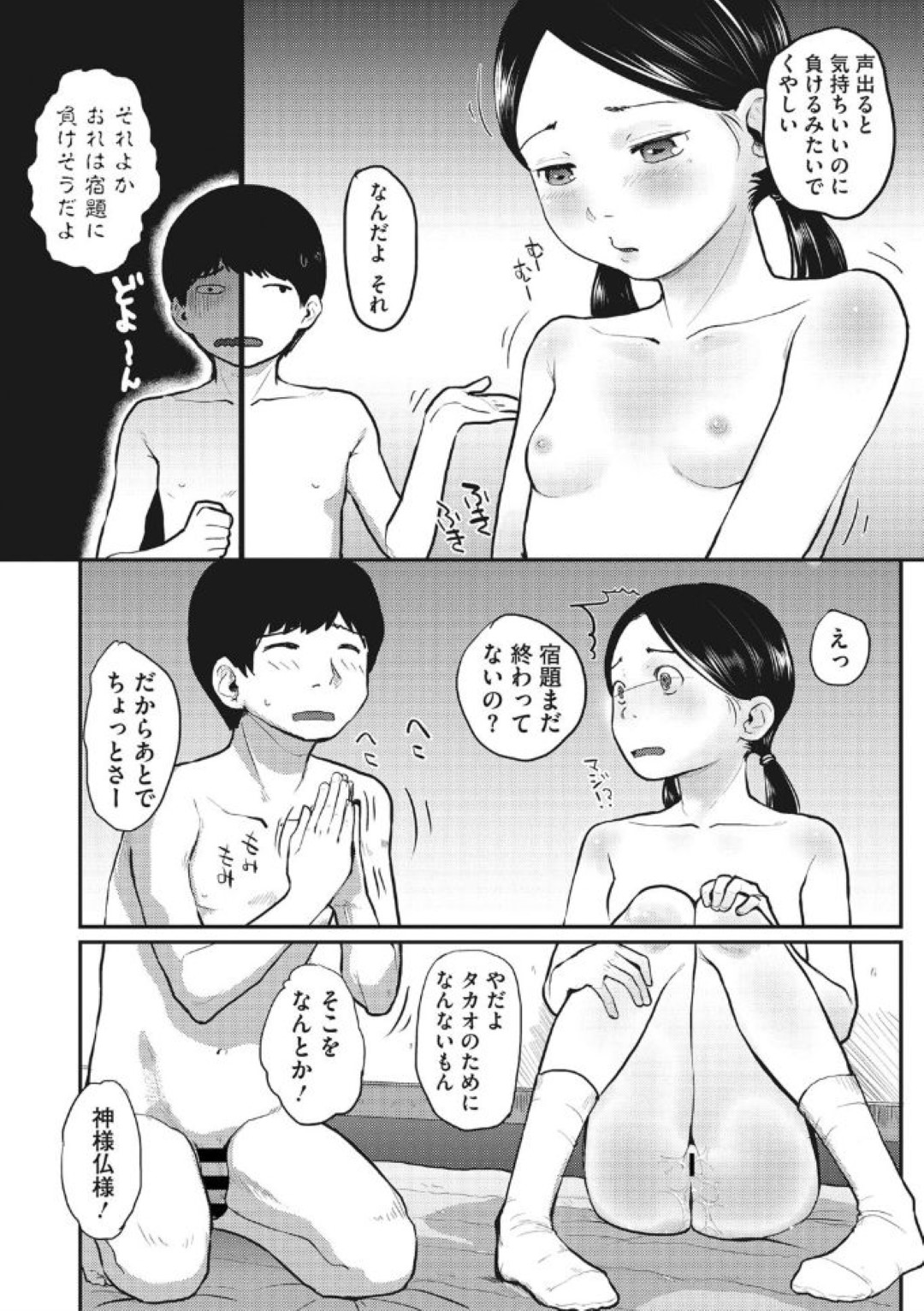 【エロ漫画】同級生と体の関係を持つようになったロリ系少女…性欲の爆発した彼に流された彼女は毎日のように学校や野外でセックスしまくる！【左カゲトラ:80s 第2話】