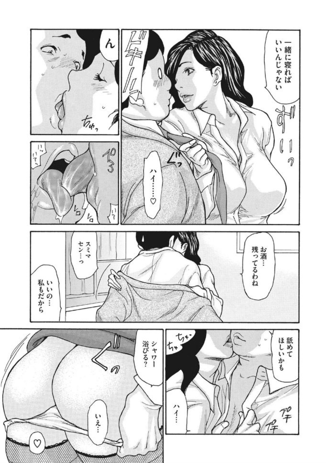 【エロ漫画】後輩と不倫関係になったむっちり人妻…彼のチンポにすっかり堕ちてしまった彼女は騎乗位や正常位などの体位で中出しファック！【葵ヒトリ:気弱な部下の育て方 後編】