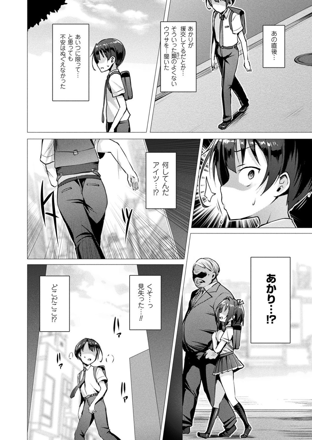 【エロ漫画】彼氏がいるにも関わらずおじさんと援助交際セックスする淫乱少女…パイズリやフェラなどを積極的にした挙げ句、正常位やバックなどの体位で中出しファック！【左藤空気:愛聖天使ラブメアリー 第2話】