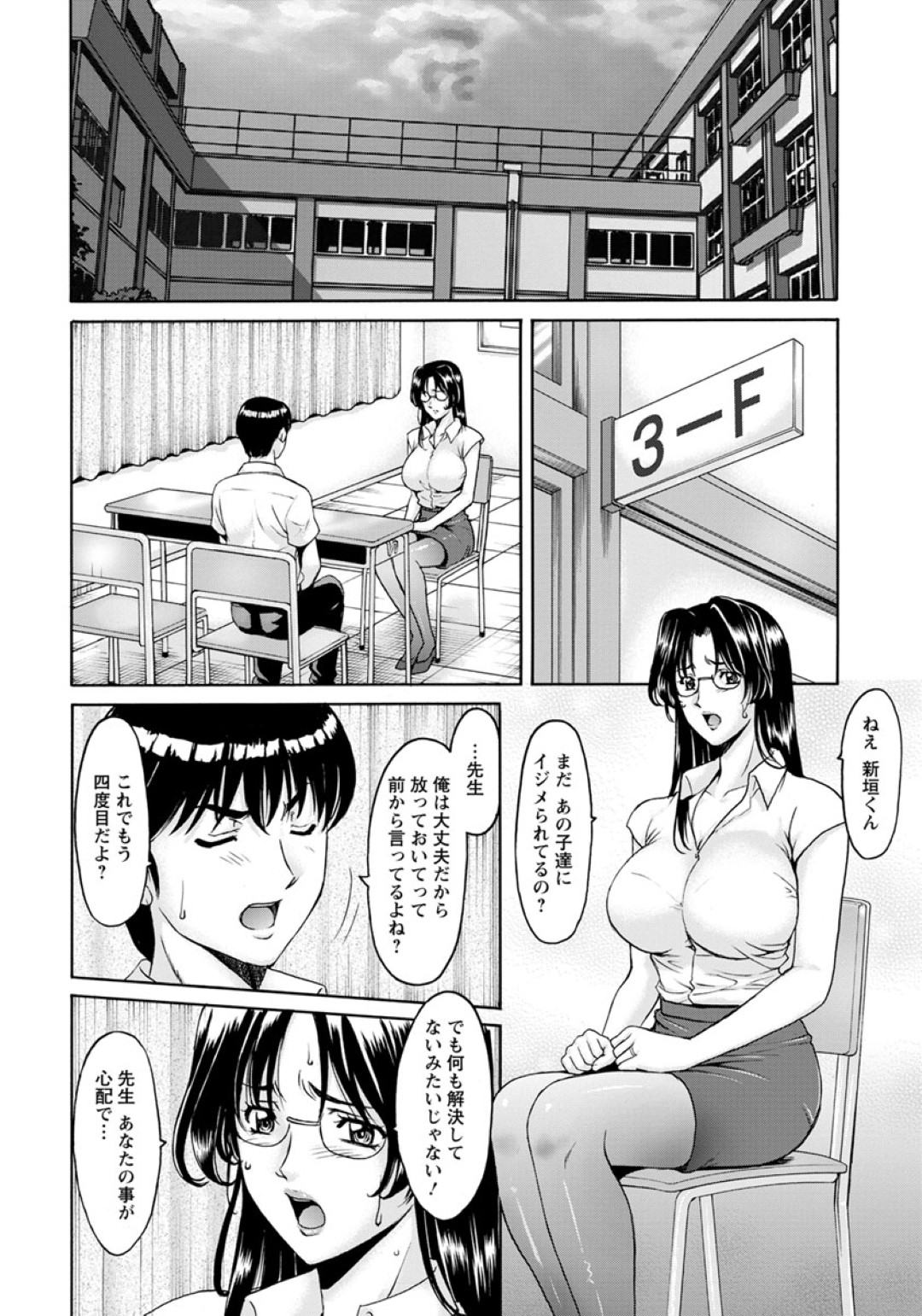 【エロ漫画】教え子から不倫の事で脅されてエッチな事を迫られるむっちり女教師…脅迫に屈した彼女はフェラさせられたり、中出しファックされたりと性処理させられた挙げ句、生徒たちに輪姦されてしまう！【星野竜一:女教師ハント 第1話】