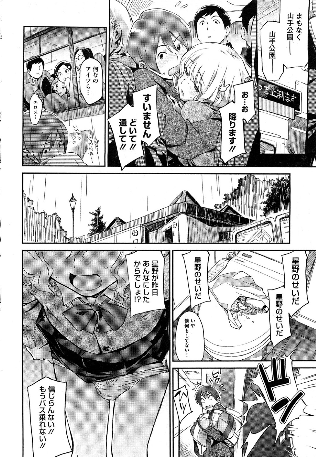 【エロ漫画】同級生に流されて電車でエッチなことをされるスレンダーJK…満員電車で手マンされてそのまま流されてしまった彼女は降車後に公衆トイレで彼とセックスしてしまう！【三巷文:Don't touch me!】