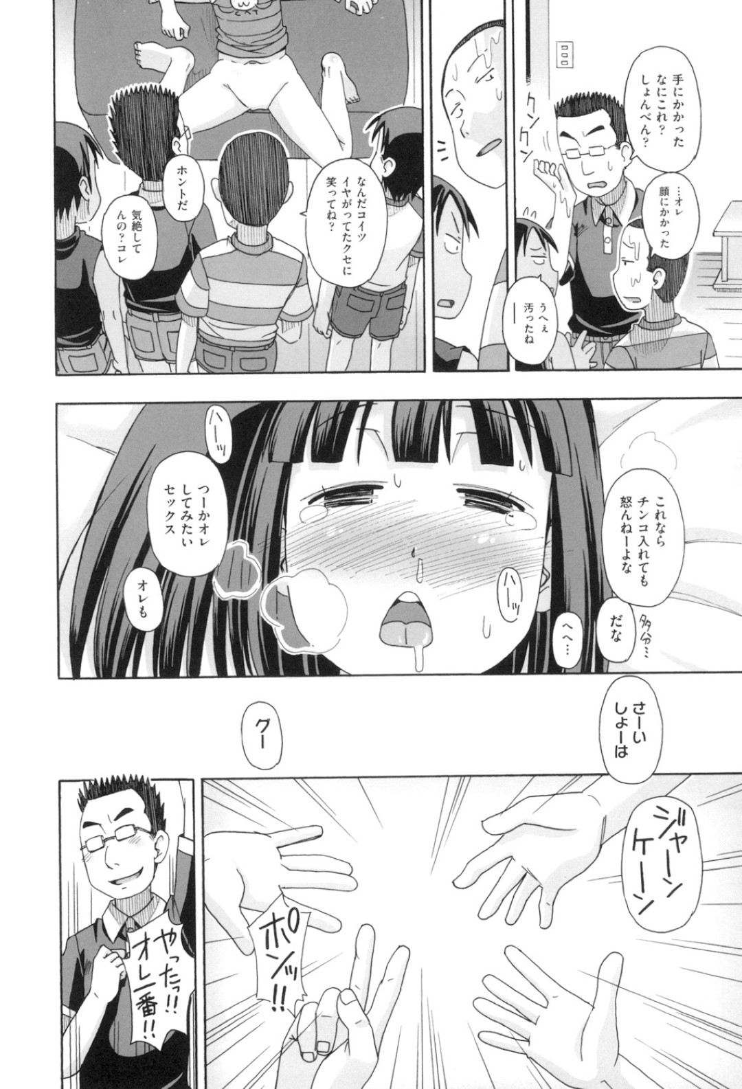 【エロ漫画】兄の友人たちに流されてエッチな事を強要されるロリ妹…やられ放題な彼女は手マンで潮吹きさせられたり、乱交セックスさせられたりして感じまくる！【みやはらみみかき:妹のつかいかた】