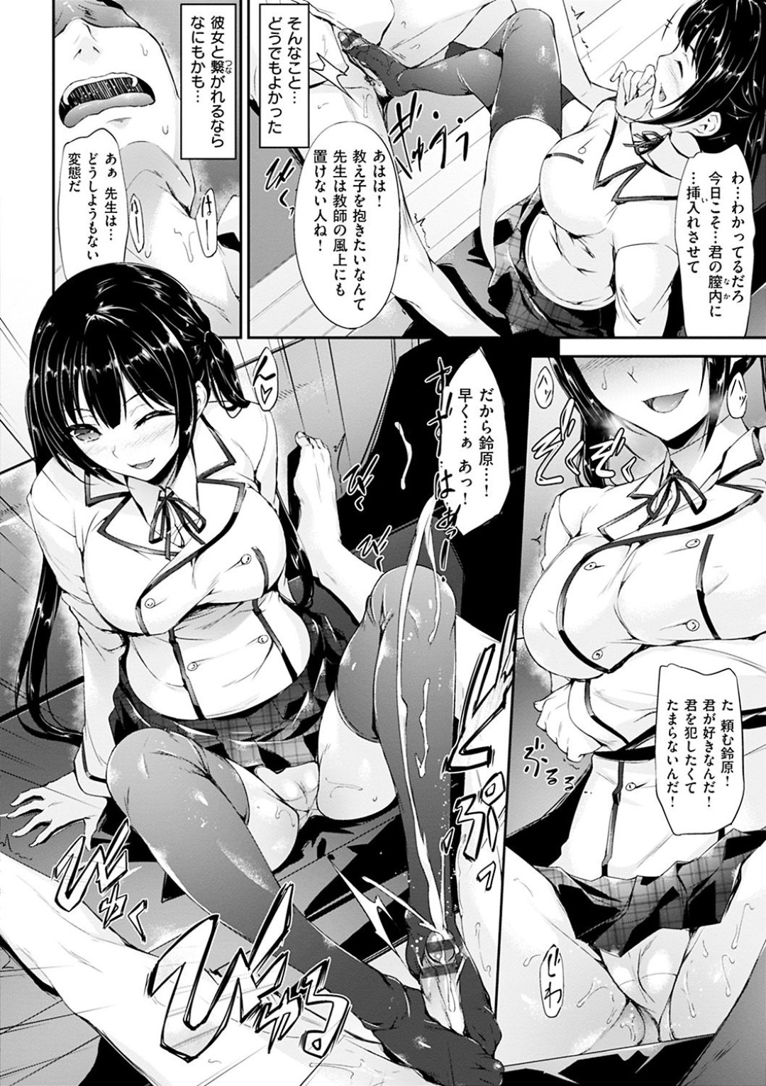 【エロ漫画】気弱な教師とエッチな事をする関係になった痴女淫乱JK…彼女は彼を学校で誘惑しては何度も着衣中出しセックスしまくる！【中乃空:クロユリの花】