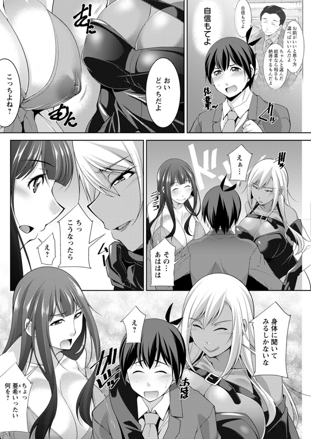 【エロ漫画】気弱な青年を取り合ってエッチな事をする淫乱姉妹…彼女たちは彼にダブルフェラやパイズリなどをして射精させまくった挙げ句、中出しハーレムセックス！【zen9:巳城くんは甘え上手？ 第7話】