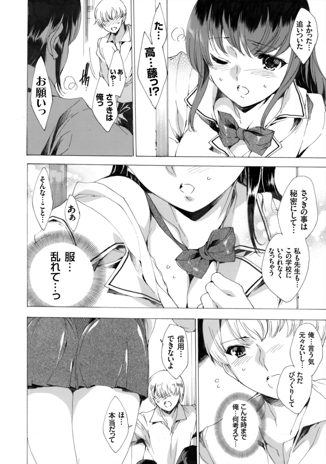 【エロ漫画】学校でこっそりエッチする清楚系ビッチな淫乱巨乳JK…積極的に男に求める彼女はパイズリやフェラなどをした挙げ句、正常位やバックで中出しファック！【由雅なおは:キミの精気を搾り取り♡】