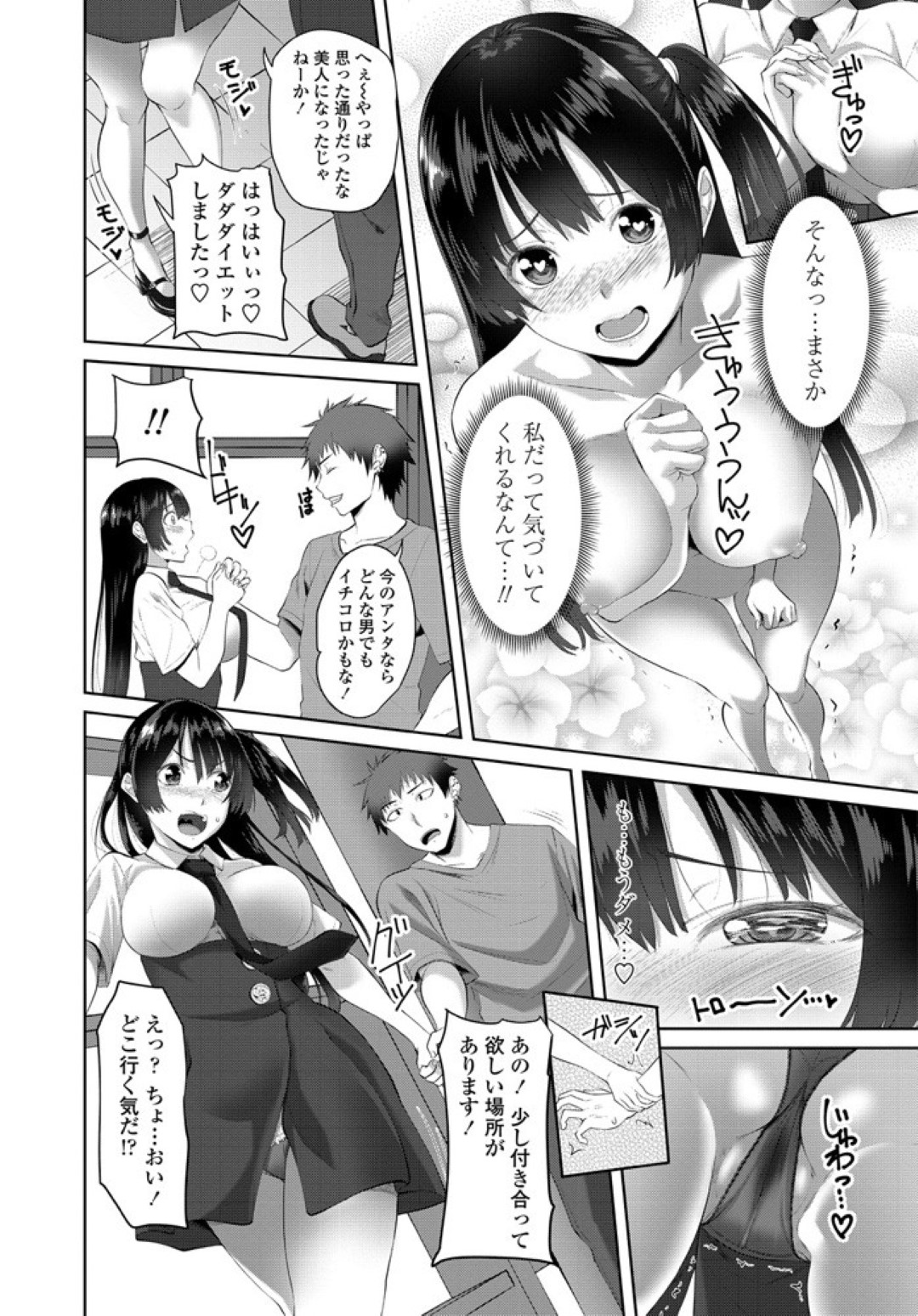 【エロ漫画】一目惚れした男を強引にホテルへと連れ込んでセックスを迫る巨乳黒髪JD…彼女は処女にも関わらず積極的に騎乗位でチンポを生ハメさせて腰を振りまくる！【アーセナル:ちえみトランスフォーム！】