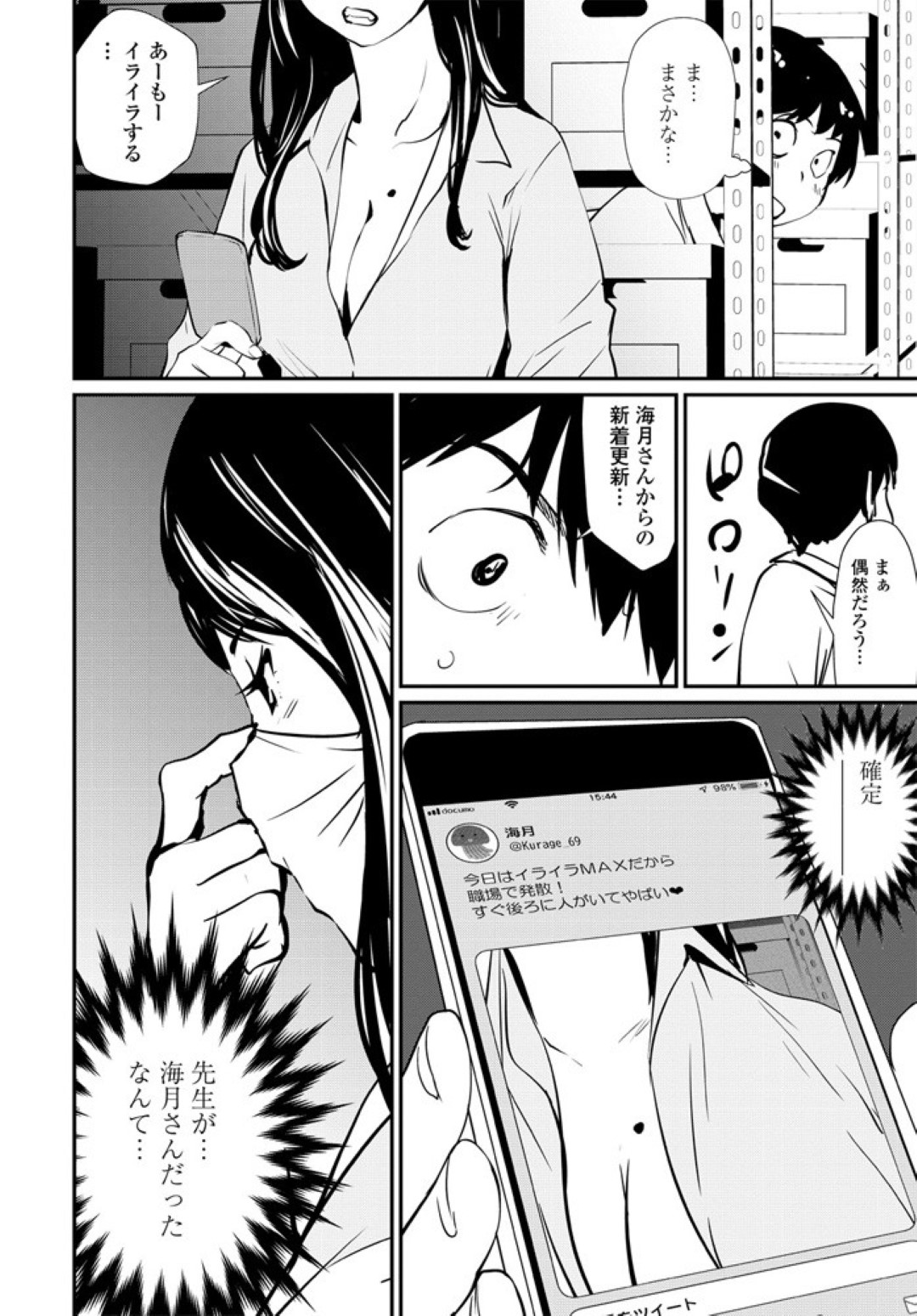 【エロ漫画】秘密を知った教え子にエッチな事を迫る淫乱な女教師…発情して彼を襲った彼女はパイズリやフェラなどをした挙げ句、騎乗位や正常位などの体位で中出しファック！【シオマネキ:裏アカ教師】