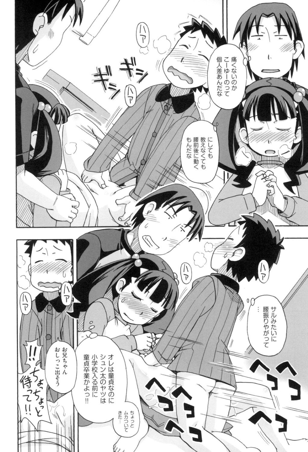 【エロ漫画】親戚の年上の少年たちとエッチな事をするロリ少女…されるがままの彼女は正常位やバックなどの体位で強引に中出しされてしまう！【みやらみみかき:パパとママのいない間に】