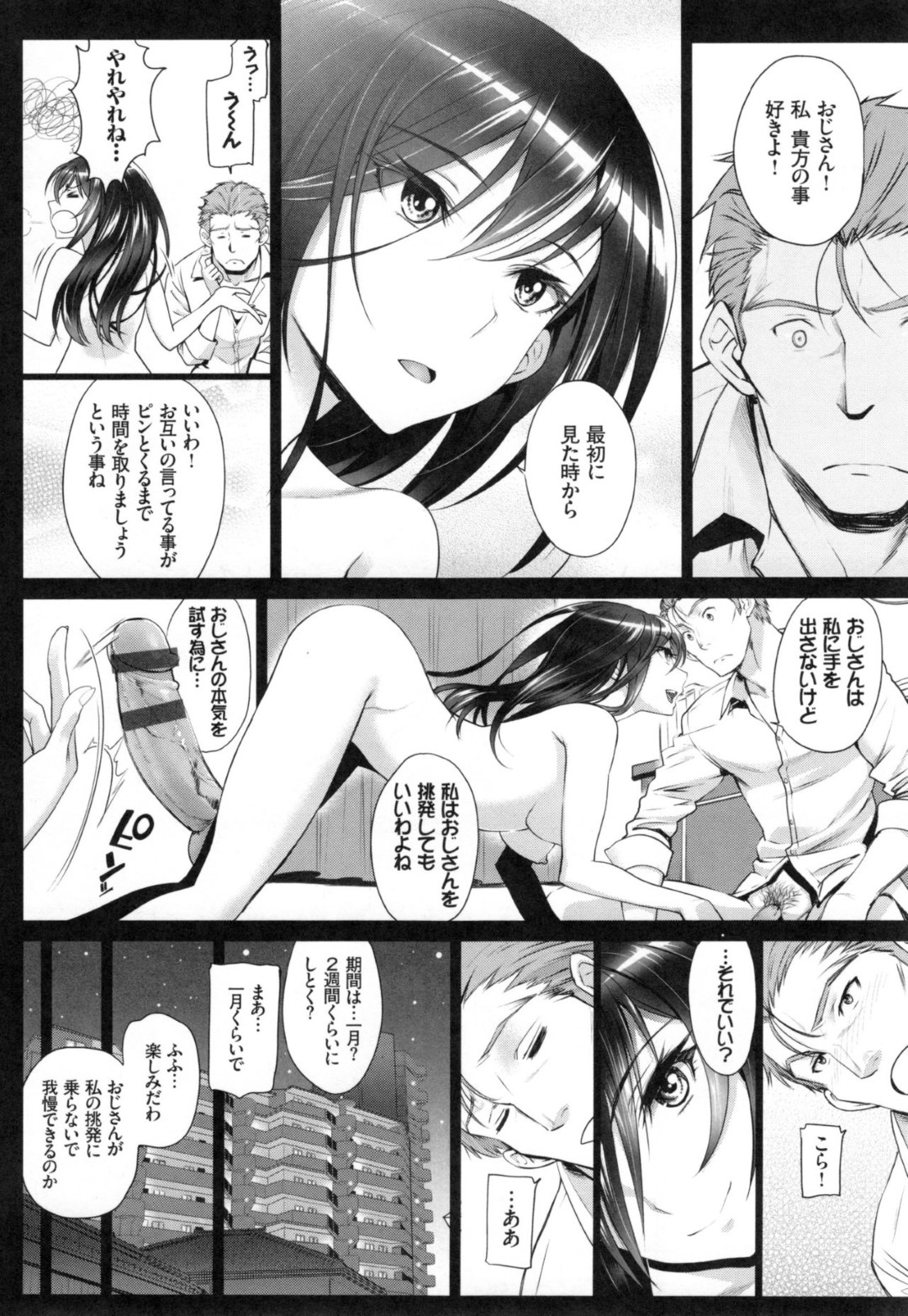 【エロ漫画】おじさんと同棲するようになった綺麗目家出少女…彼に好意を抱く彼女は彼に身体を委ねて生ハメセックスし続ける！【美矢火:私の好きなおじさん×俺の好きな家出少女 中】