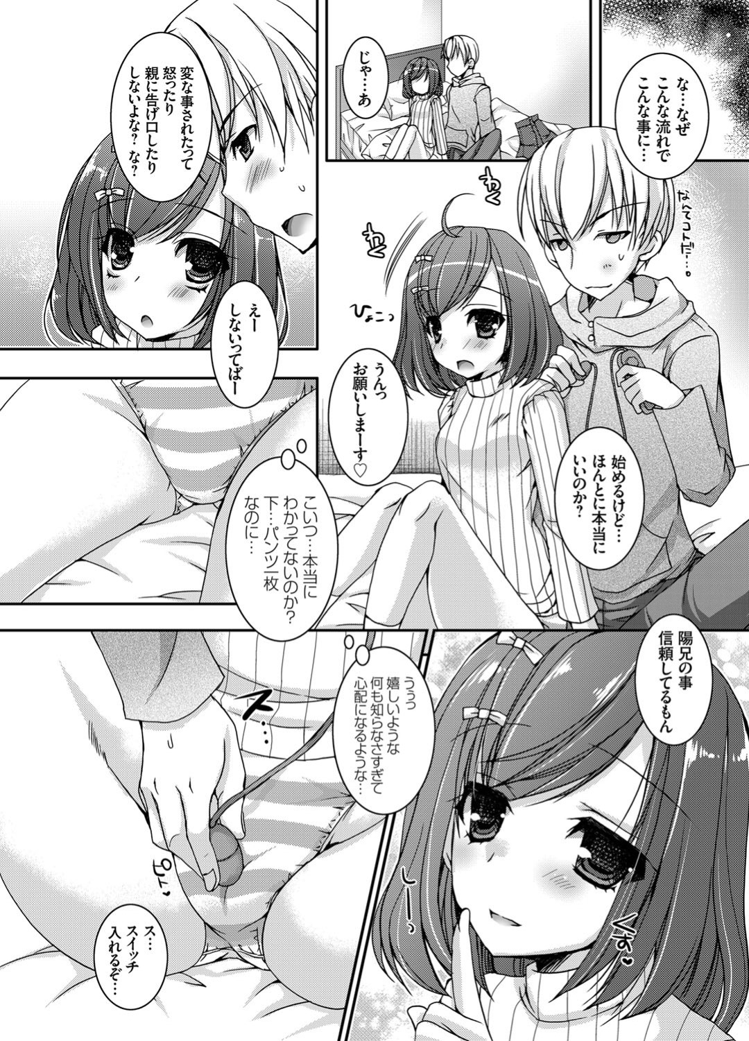 【エロ漫画】兄からエッチな事をされる展開になってしまったスレンダーロリ系妹…エッチな事に興味津々な彼女はローターで乳首やクリを責められて濡れ濡れにされた挙げ句、処女にも関わらず騎乗位で生ハメ近親相姦！【上田リエコ:処女な妹に大人のおもちゃで性教育】