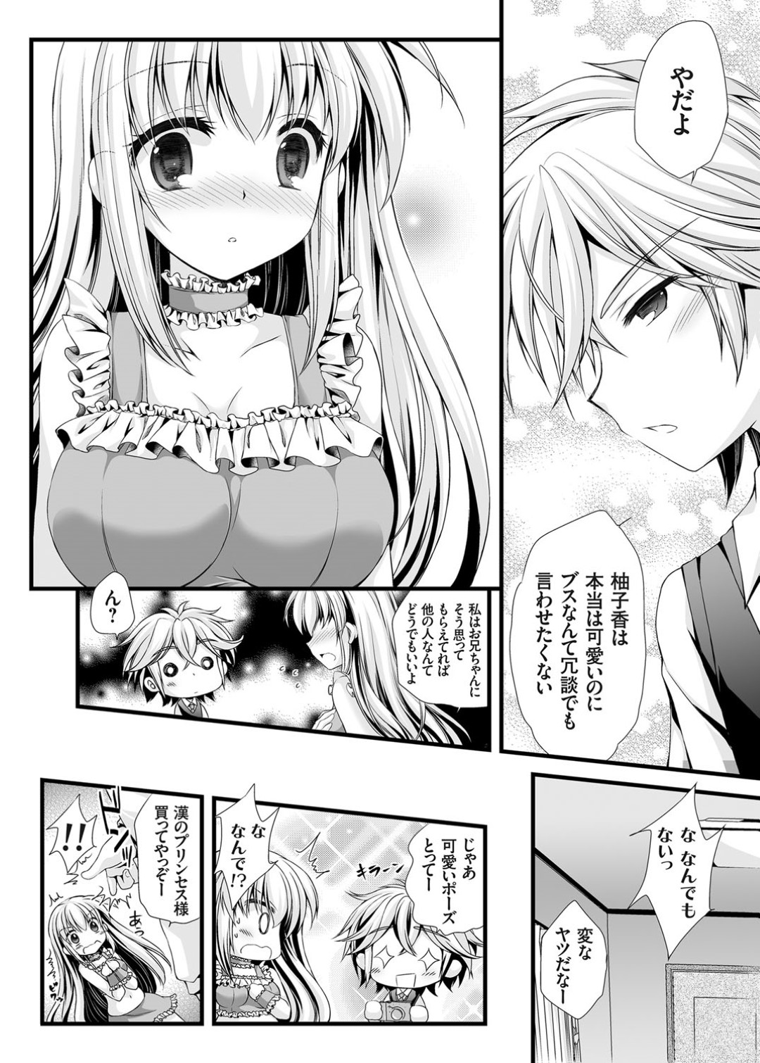 【エロ漫画】兄に流されて近親相姦する巨乳妹…コスプレ姿を欲情された彼女は満更でもなく、正常位で中出しファックされてよがりまくる！【多摩川雪丸:コスプレした巨乳妹が思ったより可愛すぎて中出しした】