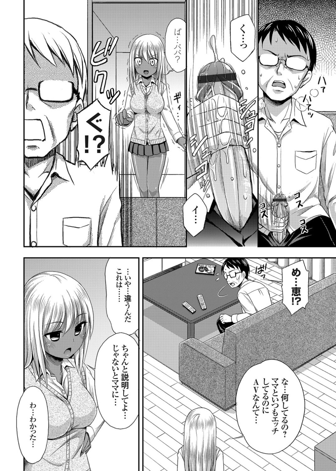 【エロ漫画】実の父親と勢いで中出しセックスしてしまう褐色ギャルJK…発情した彼女は彼にフェラやパイズリなどをした挙げ句、正常位やバックなどの体位で近親相姦！【忠之みょうし:近親相姦~発情黒ギャルはパパに夢中~】