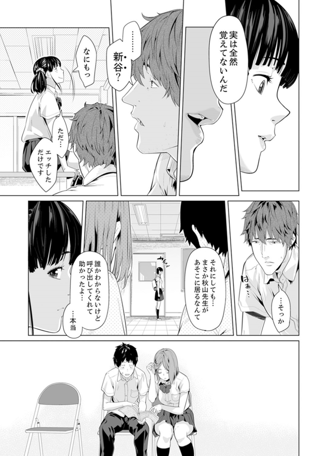 【エロ漫画】変態教師にエッチなご奉仕をする清楚系JK…彼に対して従順な彼女はご奉仕するようにフェラしたり、顔面騎乗位でクンニされたりして感じまくる！【九波ヒメヒコ:イクまで徹底痴漢！先生の指でナカまでぐちょぐちょ19】