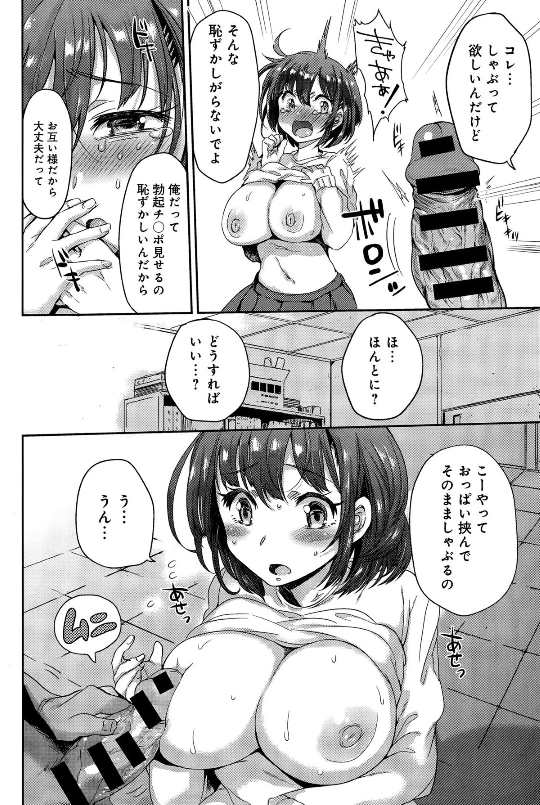 【エロ漫画】二人きりの個室でチャラい男子とエッチな雰囲気になってしまったむっちりJD…彼に流されてしまった彼女は処女にも関わらず彼におっぱいを見せびらかしてそのまま処女喪失中出しセックス！【三左わさび:ユーメイ・ドリーム】