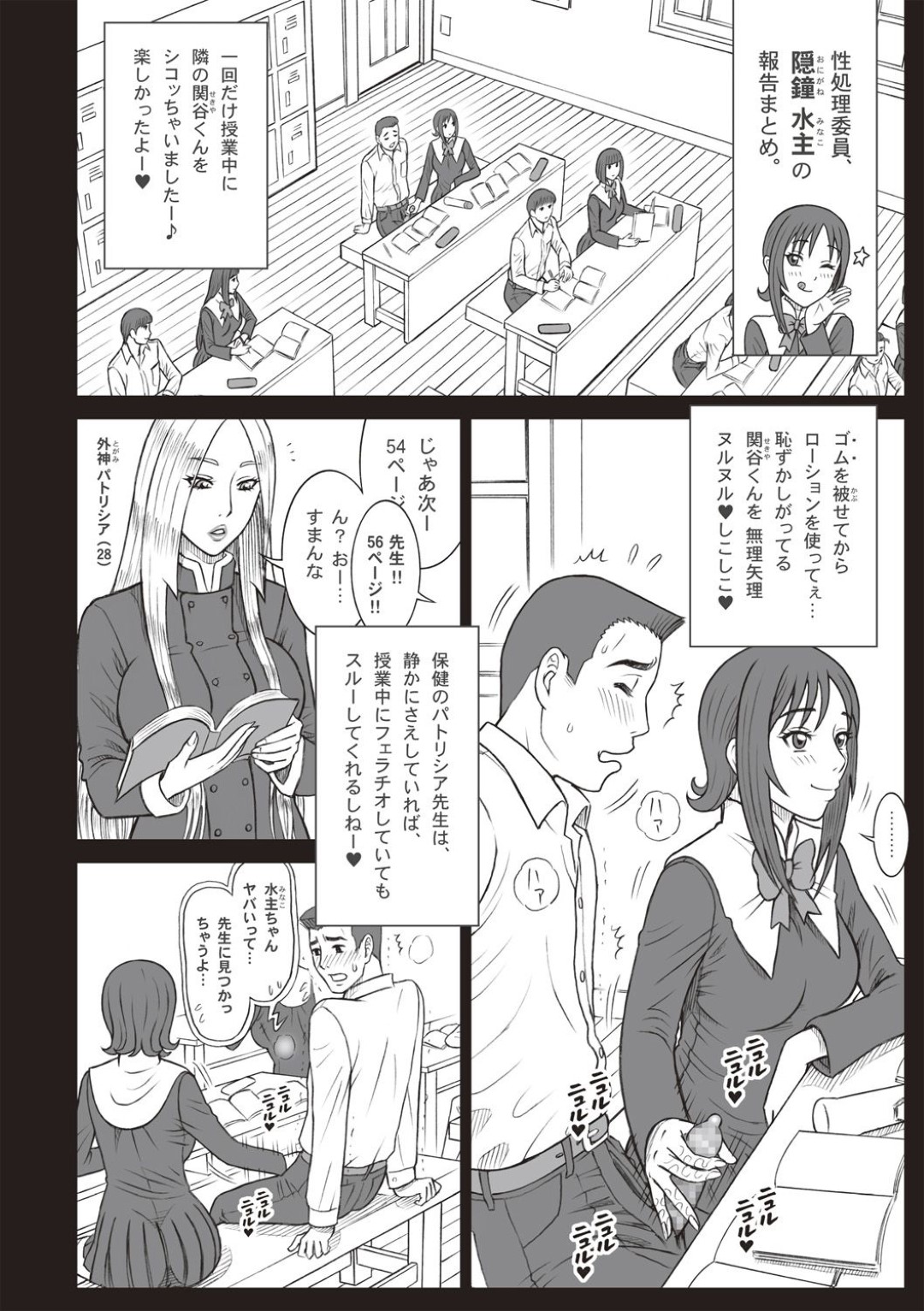 【エロ漫画】学校中の男子の性処理を請け負う性処理委員のJKたち…彼女たちは彼に授乳手コキやアナル舐めなどをして強制射精させまくる！【三和出版:私立律心学園─手コキ週間のレポート。─】