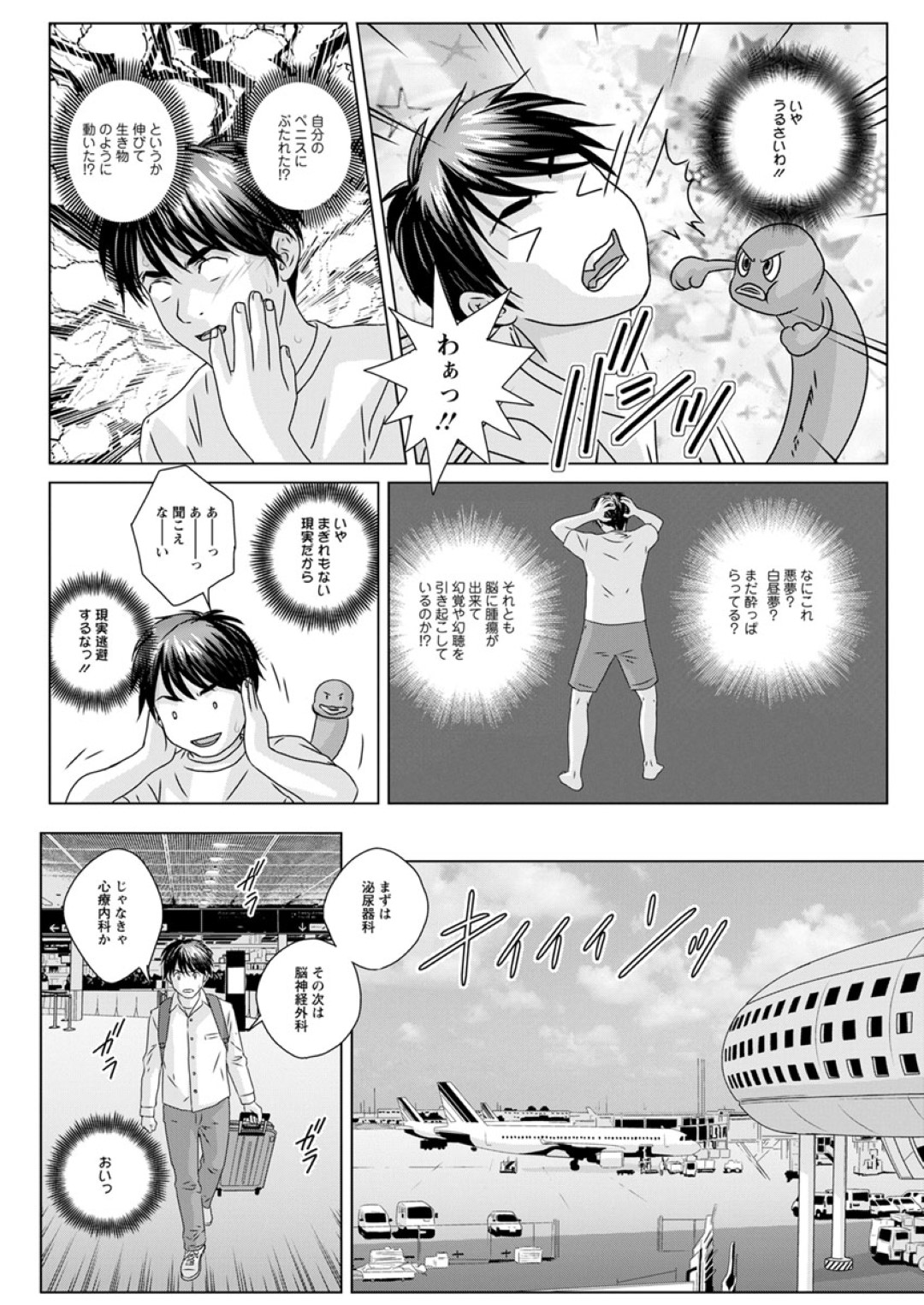 【エロ漫画】乗客の男と機内でエッチな展開になってしまったむっちり巨乳CAお姉さん… 人が来ない裏へと彼を連れ込んだ彼女はディープキスしたり、おっぱいを触らせたりしてエッチな事に持ち込む！【にしまきとおる:HOT ROD DELUXE PHASE:001 未知との邂逅】