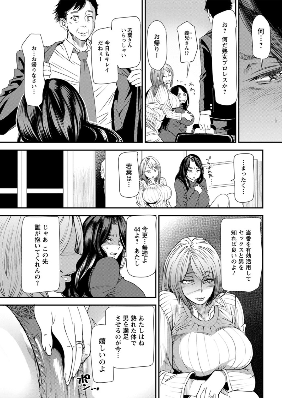 【エロ漫画】男に流されて不倫セックスするムチムチ人妻…男にされるがままの彼女は正常位やバックでがん突きファックされ続けて感じてしまう！【大嶋亮:人妻・若葉さんの性処理当番日記 第2話】