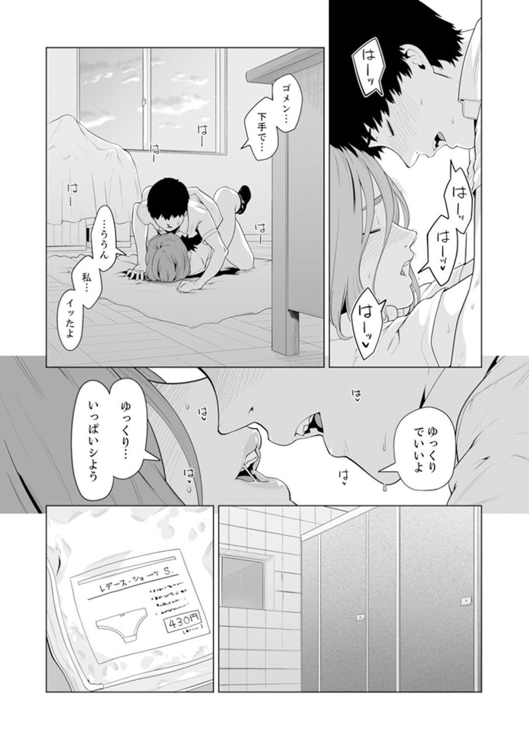 【エロ漫画】童貞な同級生とひたすらセックスし続けるスレンダーJK…彼に身体を委ねた彼女は正常位や騎乗位などの体位でひたすらヤりまくって中出しまでも受け入れてしまう！【九波ヒメヒコ:イクまで徹底痴漢！先生の指までぐちょぐちょ22】