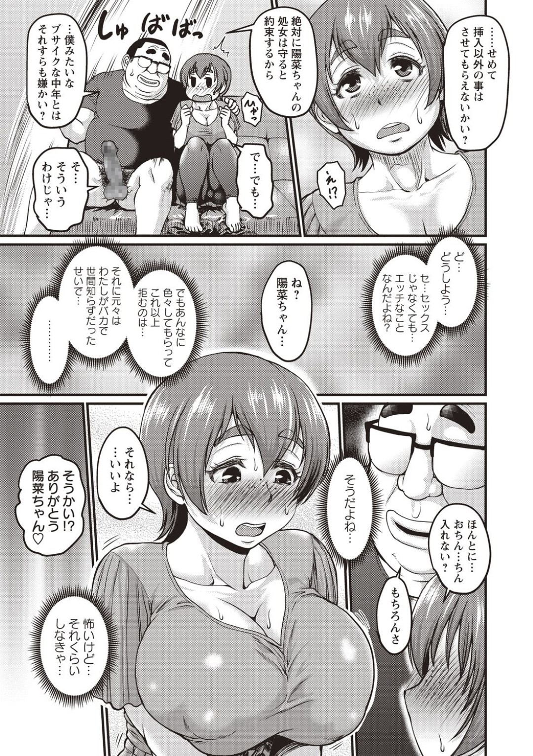 【エロ漫画】友達に流されてパパ活をするようになったむっちりJDお姉さん…パパ活相手のキモイおじさんからエッチな事を求められた彼女は流されて裸の写真を撮られたり中出しファックされたりする！【ジロウ:陽菜のぱぱ活奮闘記】