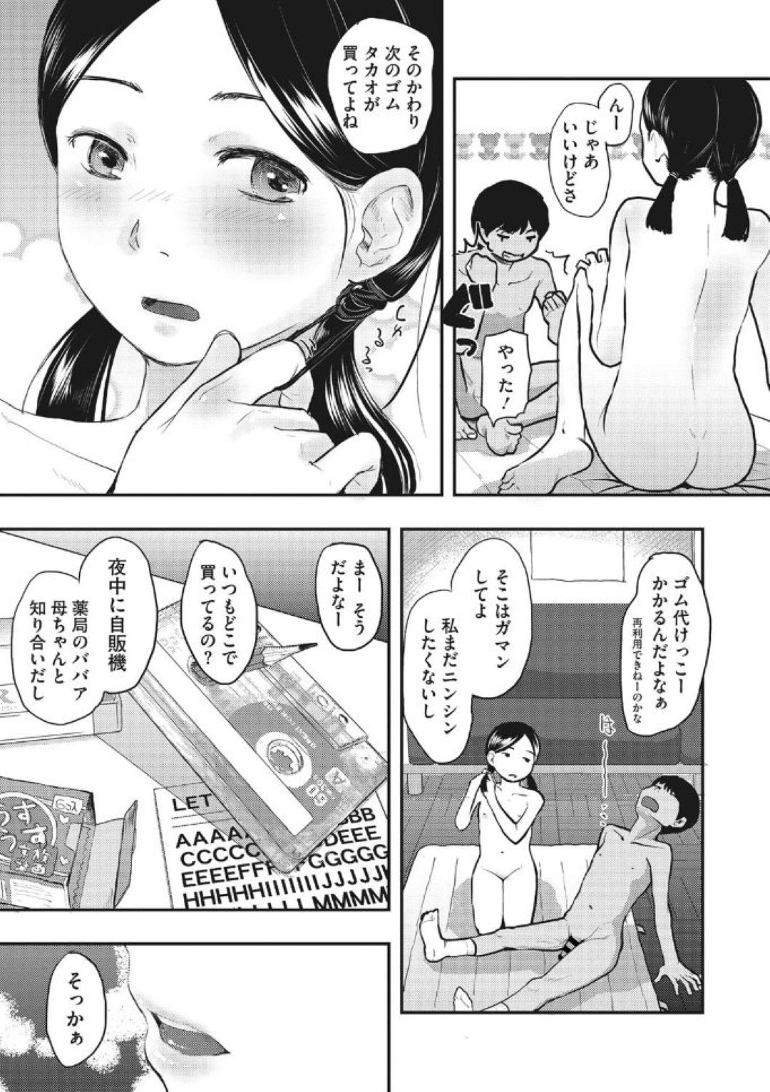 【エロ漫画】同級生と体の関係を持つようになったロリ系少女…性欲の爆発した彼に流された彼女は毎日のように学校や野外でセックスしまくる！【左カゲトラ:80s 第2話】