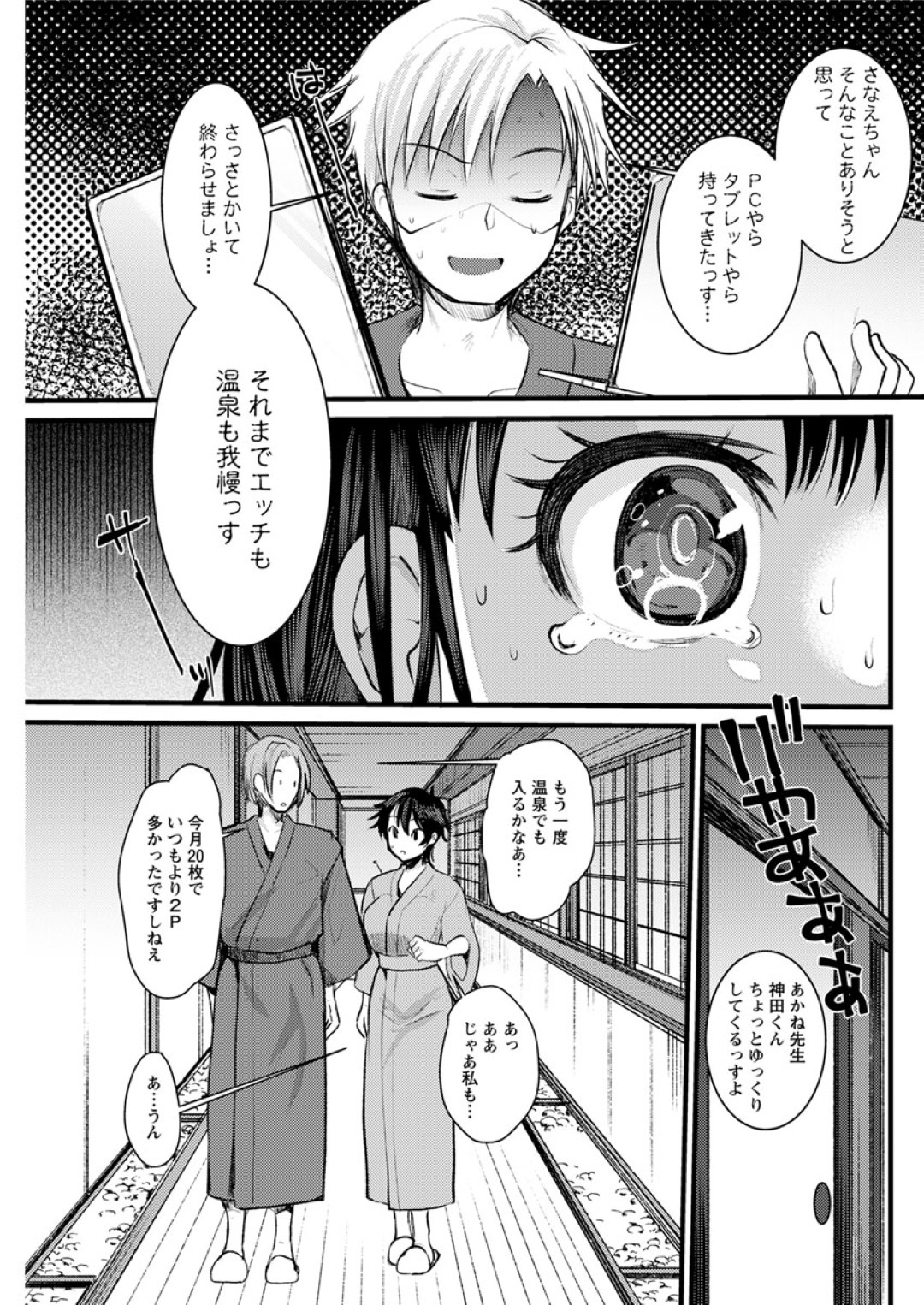 【エロ漫画】教え子を二人きりの露天風呂で誘惑してエッチな事をする淫乱女教師…積極的に彼に求める彼女はバックでチンポを生ハメさせては大量中出し！【亀吉いちこ:一緒に露出せんせい】