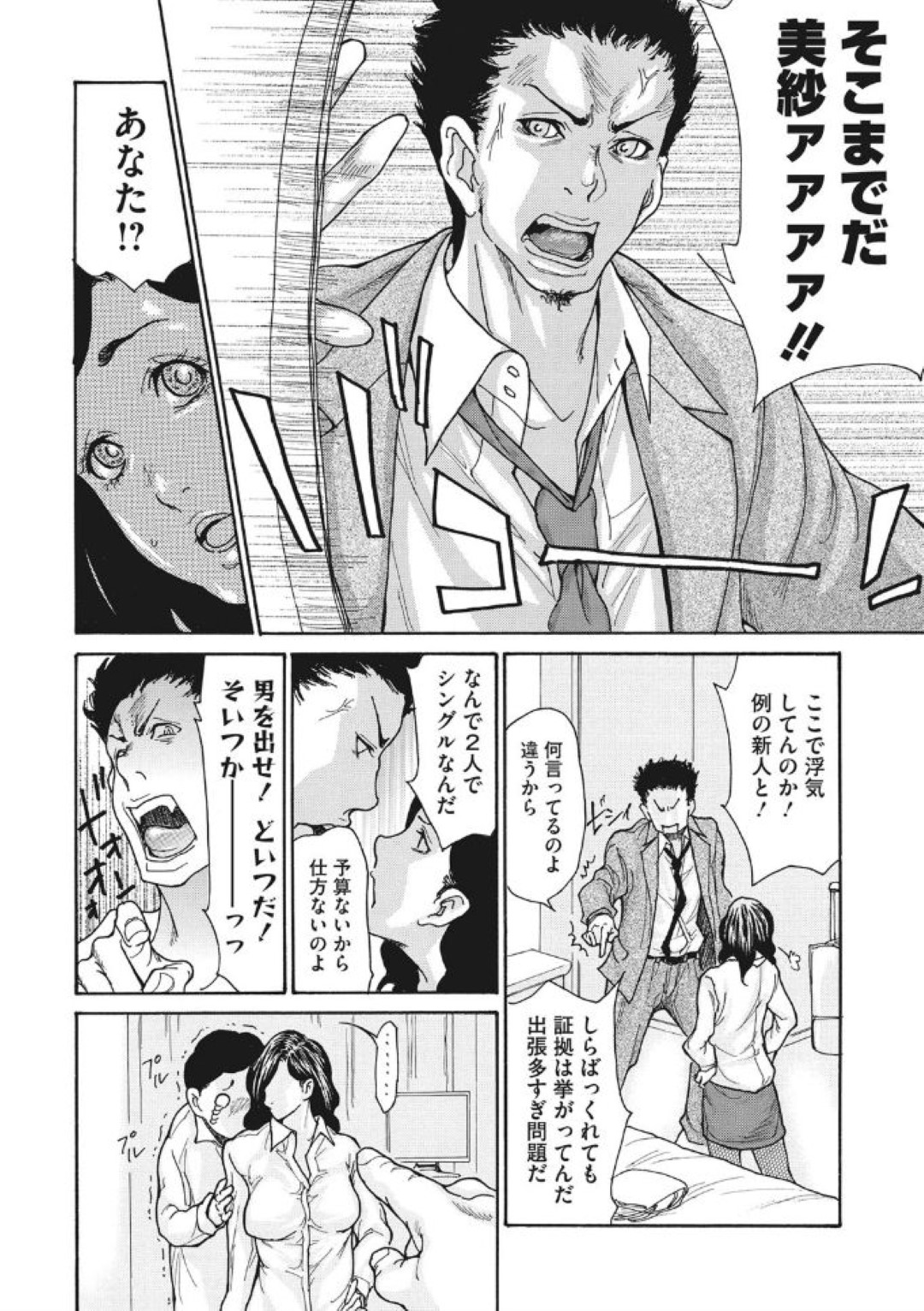 【エロ漫画】後輩と不倫関係になったむっちり人妻…彼のチンポにすっかり堕ちてしまった彼女は騎乗位や正常位などの体位で中出しファック！【葵ヒトリ:気弱な部下の育て方 後編】