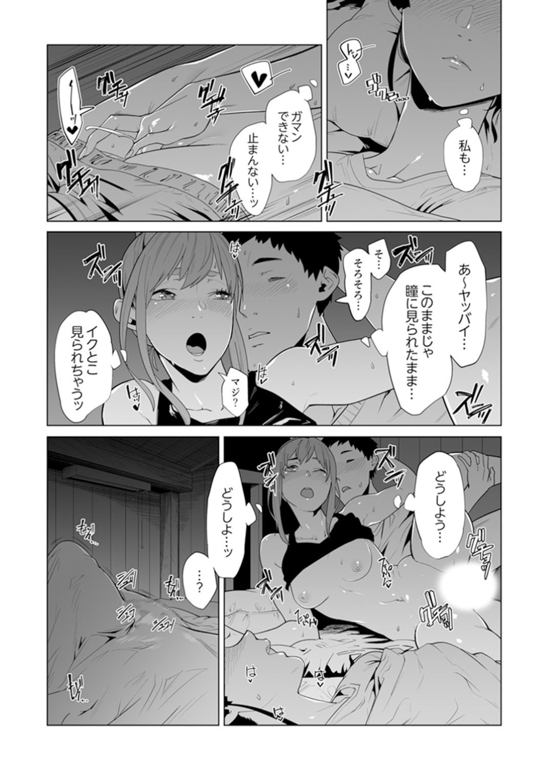 【エロ漫画】同級生の男子と合宿先の露天風呂でエッチな事をするスレンダーJK…発情した彼女は彼と求め合うようにディープキスしたり、対面座位で生ハメセックスしたりする！【九波ヒメヒコ:イクまで徹底痴漢！先生の指でナカまでぐちょぐちょ 24】