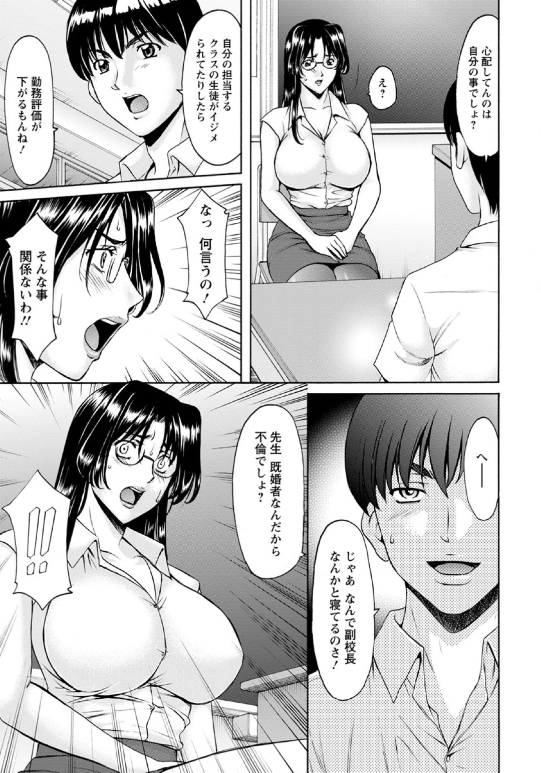 【エロ漫画】教え子から不倫の事で脅されてエッチな事を迫られるむっちり女教師…脅迫に屈した彼女はフェラさせられたり、中出しファックされたりと性処理させられた挙げ句、生徒たちに輪姦されてしまう！【星野竜一:女教師ハント 第1話】