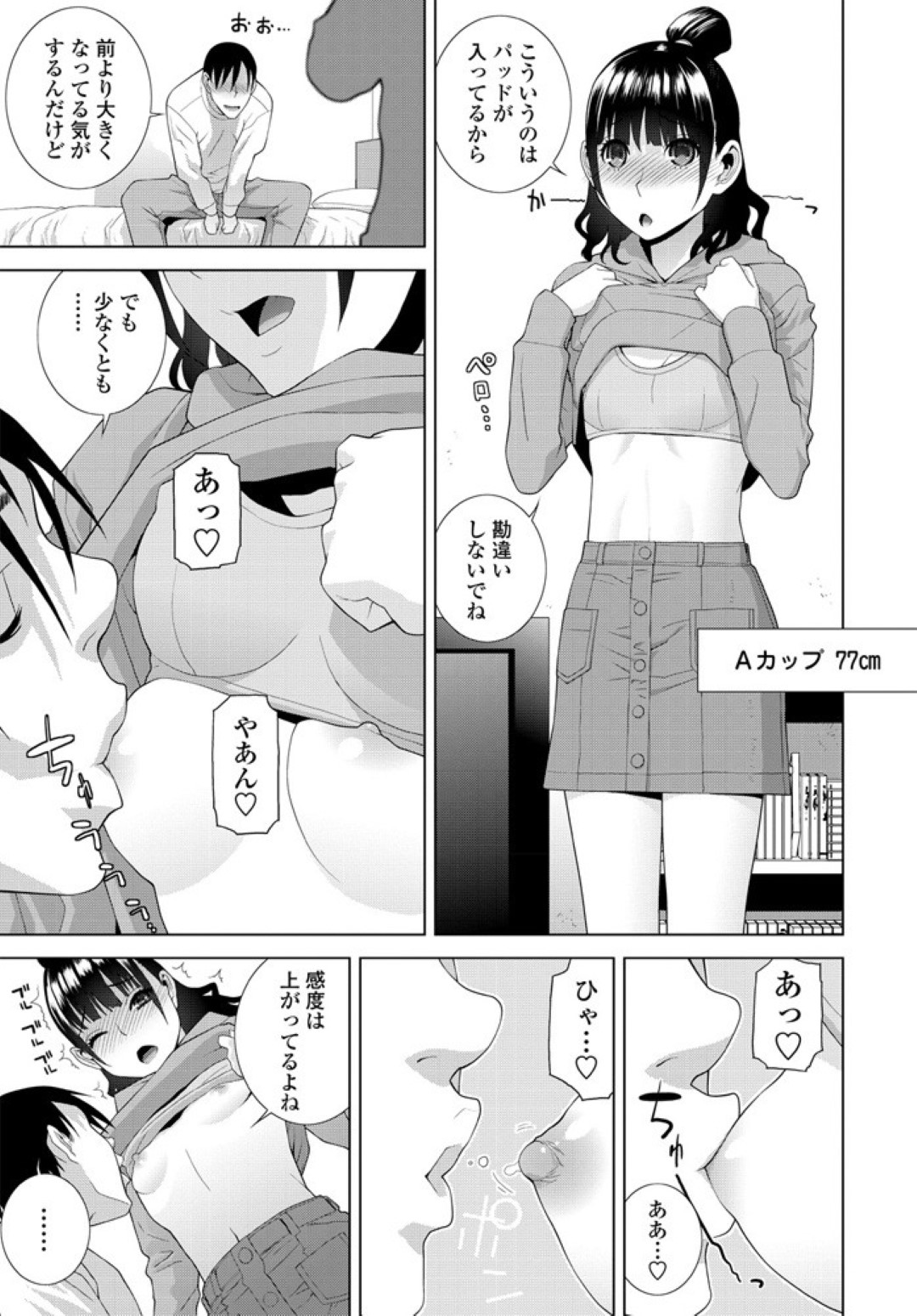 【エロ漫画】巨乳化したのを兄に欲情されてエッチな事をしてしまうJK義妹…そんな彼に従順の彼女はパイズリや手コキなどをした挙げ句、中出しファックまでもしてしまう！【志乃武丹英:義妹100】