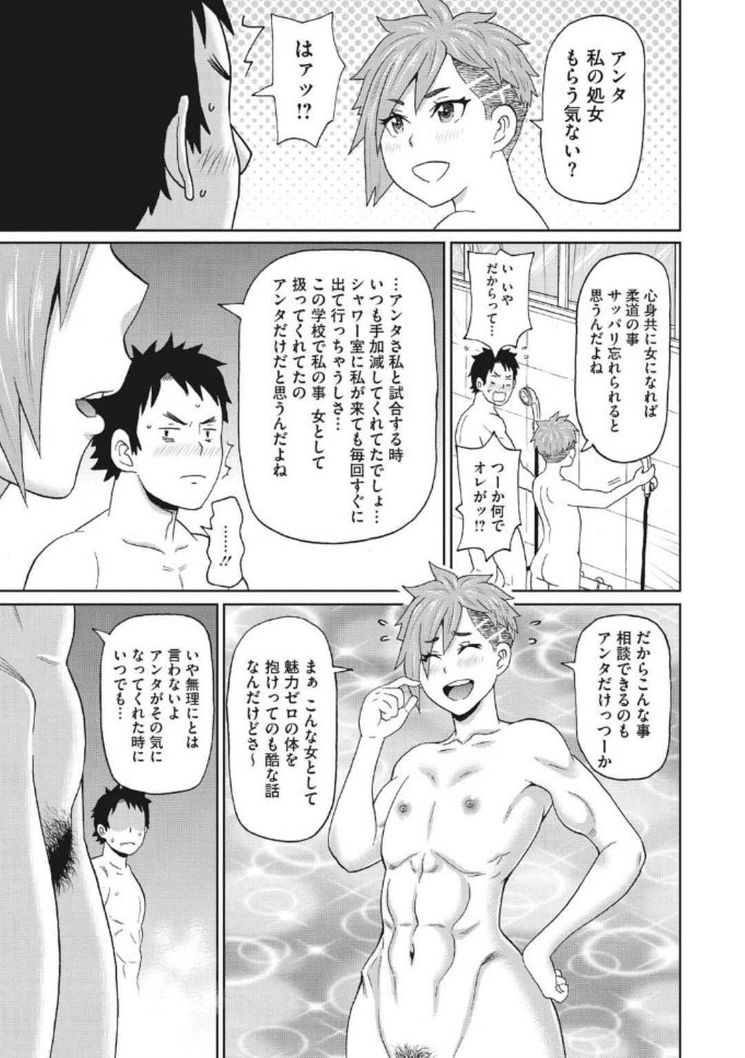 【エロ漫画】ひょんな事がきっかけで同級生の男子と初セックスする展開となったボーイッシュな筋肉質JK…彼に押し倒された彼女はそのままされるがままになって中出しファックですっかりメスとなってイキまくる！【ジョン・K・ペー太:君よ俺で雌になれ】