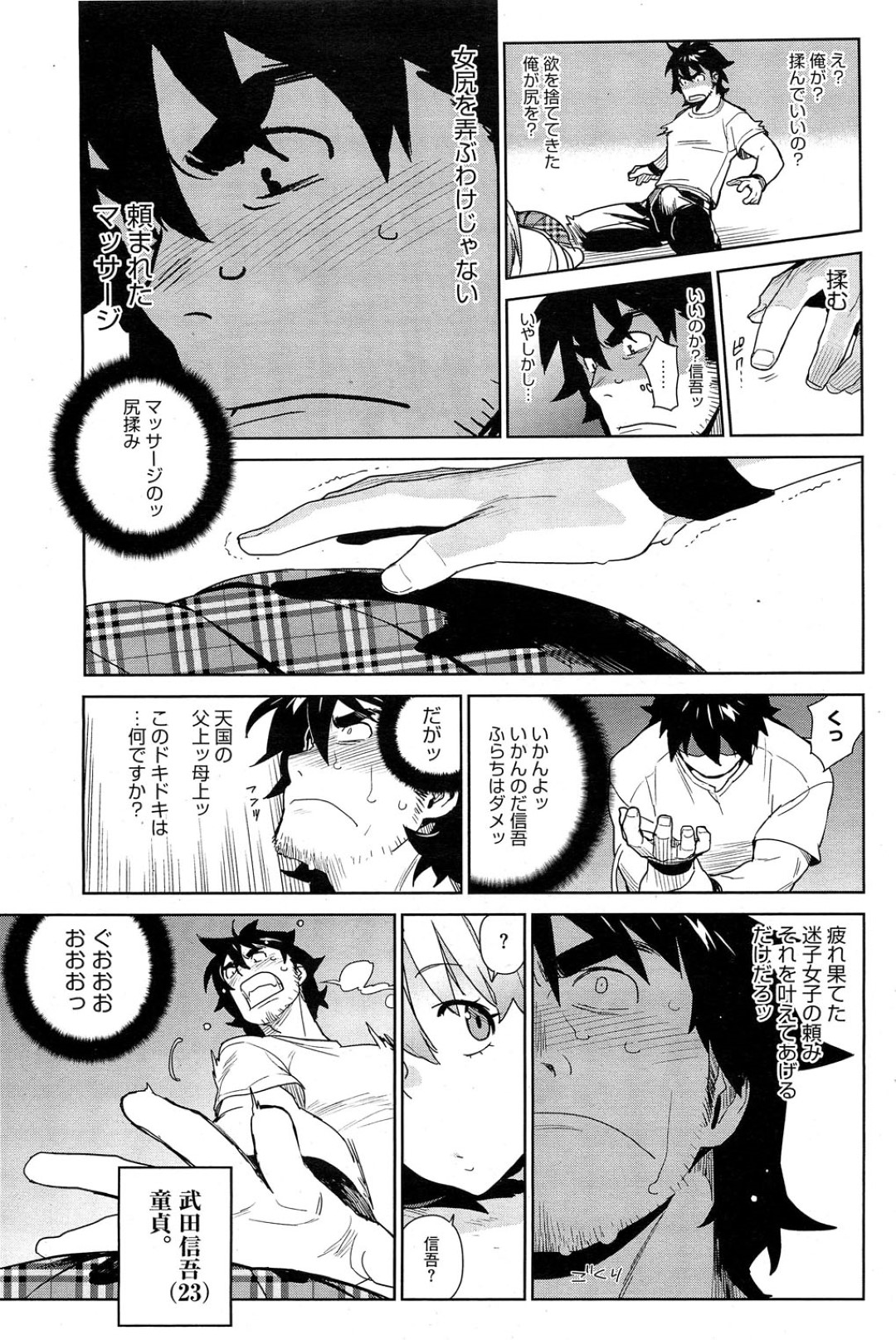 【エロ漫画】小屋で同級生の男子と二人きりになったのをきっかけにエッチなことをしてしまうスレンダーJK…積極的な彼女は彼のチンポをフェラしたり、正常位で生ハメ中出しさせたりする！【ゆきみ:STAY SEED #3】