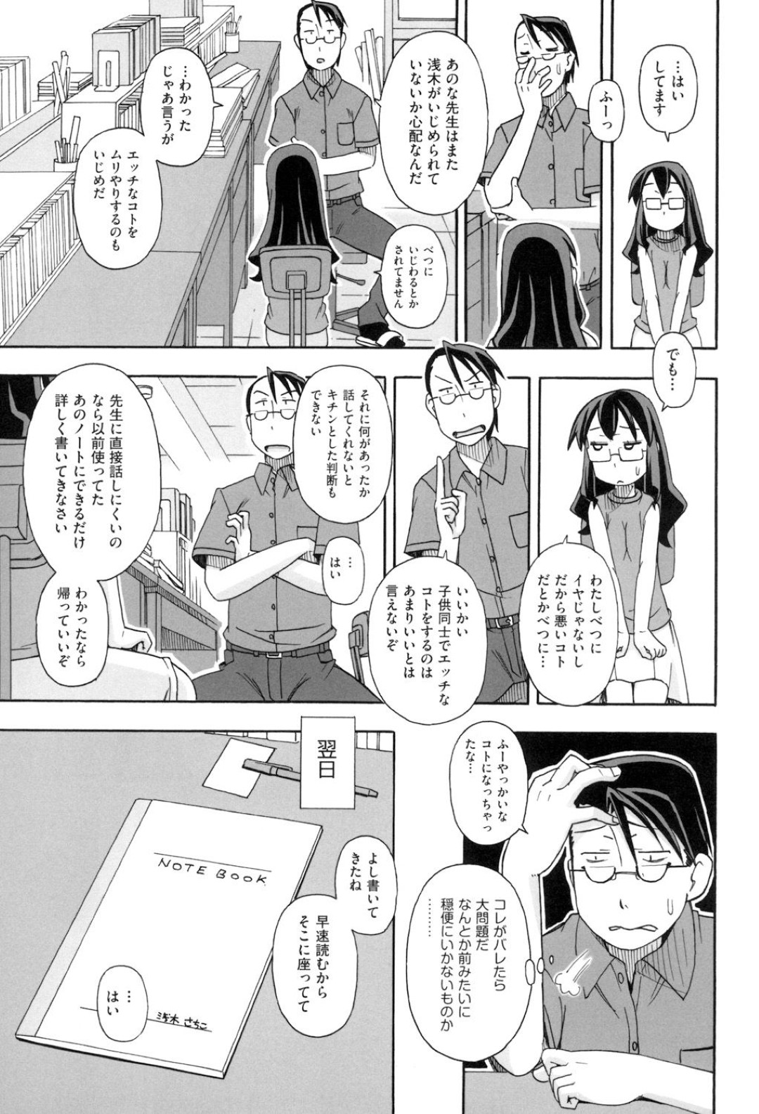 【エロ漫画】男子生徒たちからいじめられ続けるおっとり眼鏡JK…いじめはエスカレートして輪姦されるようになった彼女はレイプされているにも関わらず感じるようになっていく！【みやはらみみかき:いじめられっ子】