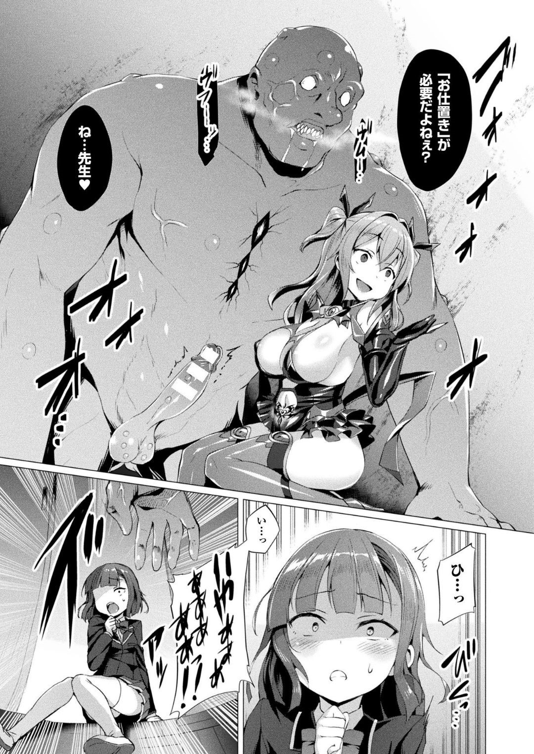 【エロ漫画】暴走した淫魔の使いの巨漢にレイプされてしまった巨乳清楚系JK…押し倒された彼女は力負けして正常位やバックで中出しファックされる！【左藤空気:愛聖天使 ラブメアリー 第6話】